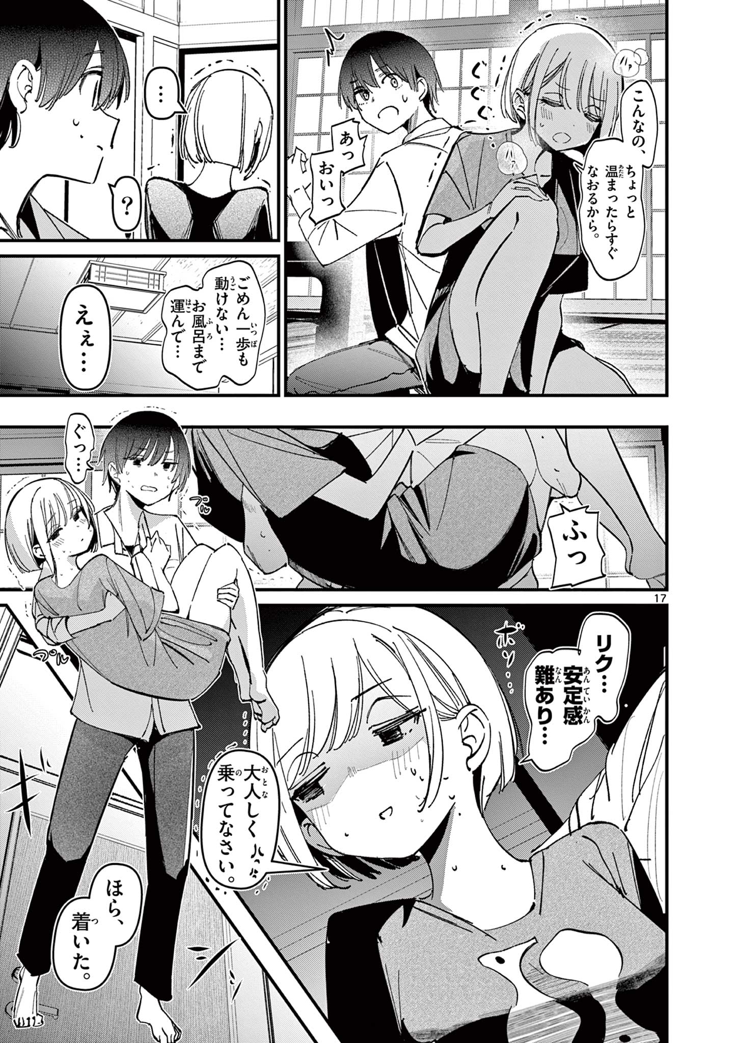 AITSU NO KANOJO - raw - Chapter 45 - https://jpdd.ccdd.to/JPDD/aitsunokanojo/450000/dbw1igycuty.jpg