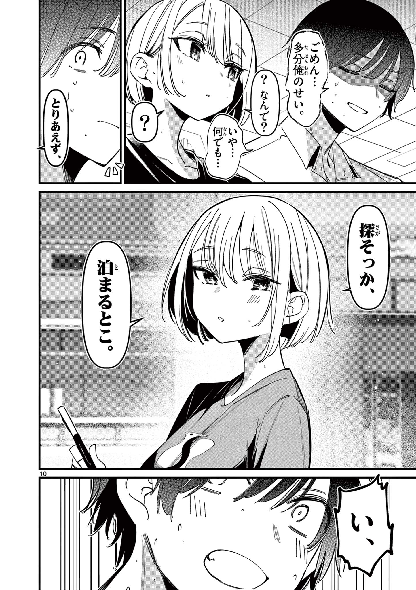 AITSU NO KANOJO - raw - Chapter 45 - https://jpdd.ccdd.to/JPDD/aitsunokanojo/450000/dgyscpac2fg.jpg