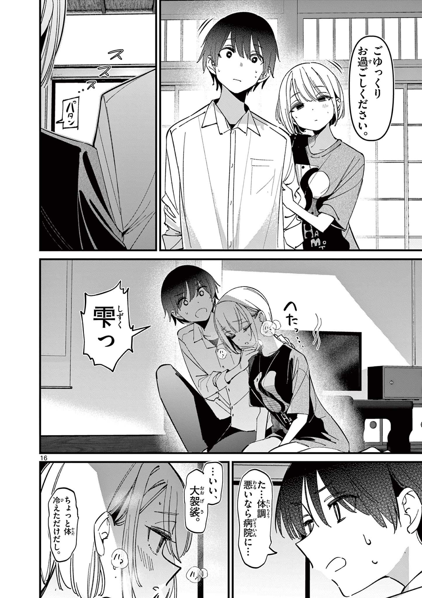 AITSU NO KANOJO - raw - Chapter 45 - https://jpdd.ccdd.to/JPDD/aitsunokanojo/450000/e1xmyksvhl0.jpg