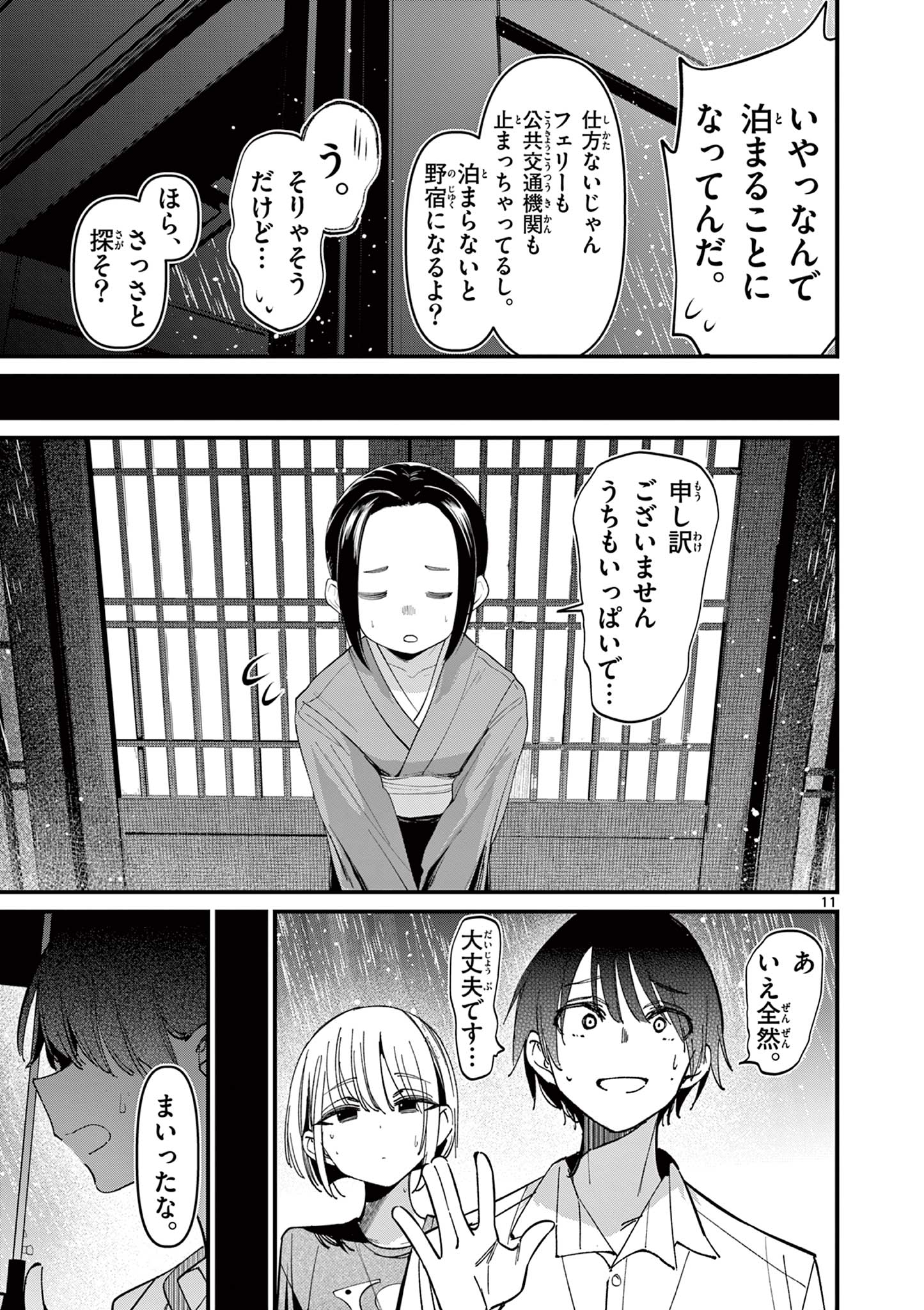 AITSU NO KANOJO - raw - Chapter 45 - https://jpdd.ccdd.to/JPDD/aitsunokanojo/450000/gg1icslfpqh.jpg
