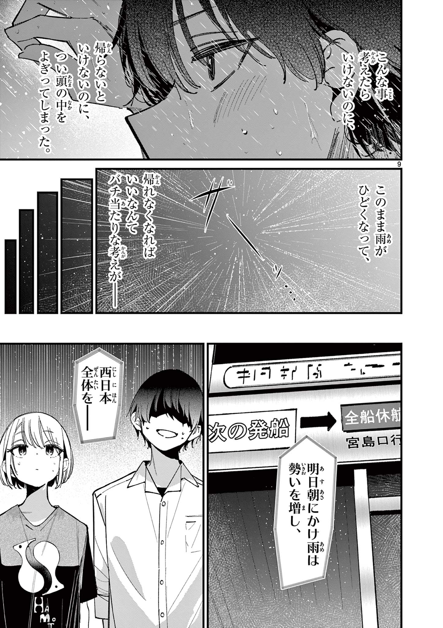 AITSU NO KANOJO - raw - Chapter 45 - https://jpdd.ccdd.to/JPDD/aitsunokanojo/450000/gtpenhutnct.jpg