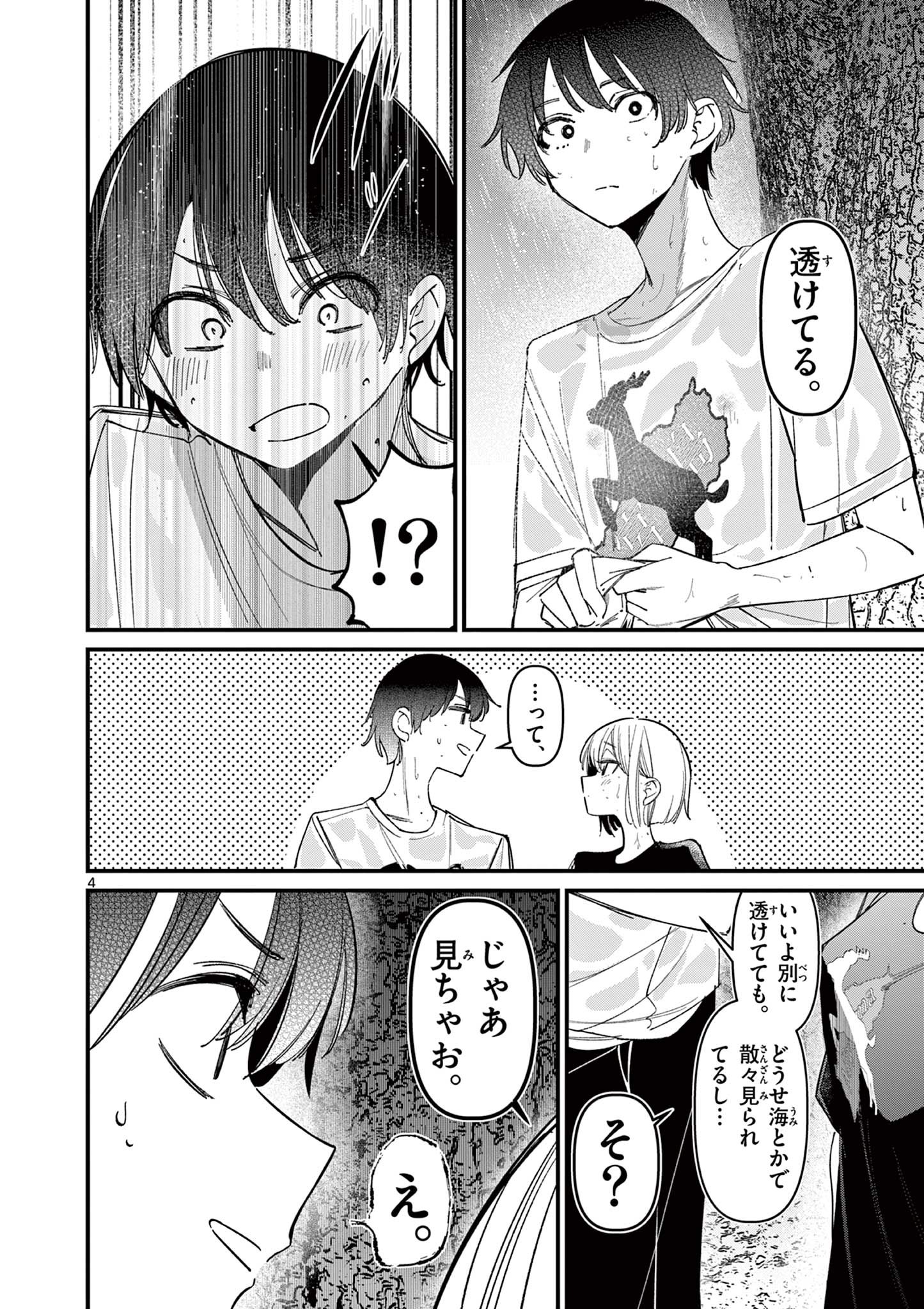 AITSU NO KANOJO - raw - Chapter 45 - https://jpdd.ccdd.to/JPDD/aitsunokanojo/450000/ltavcwflswu.jpg