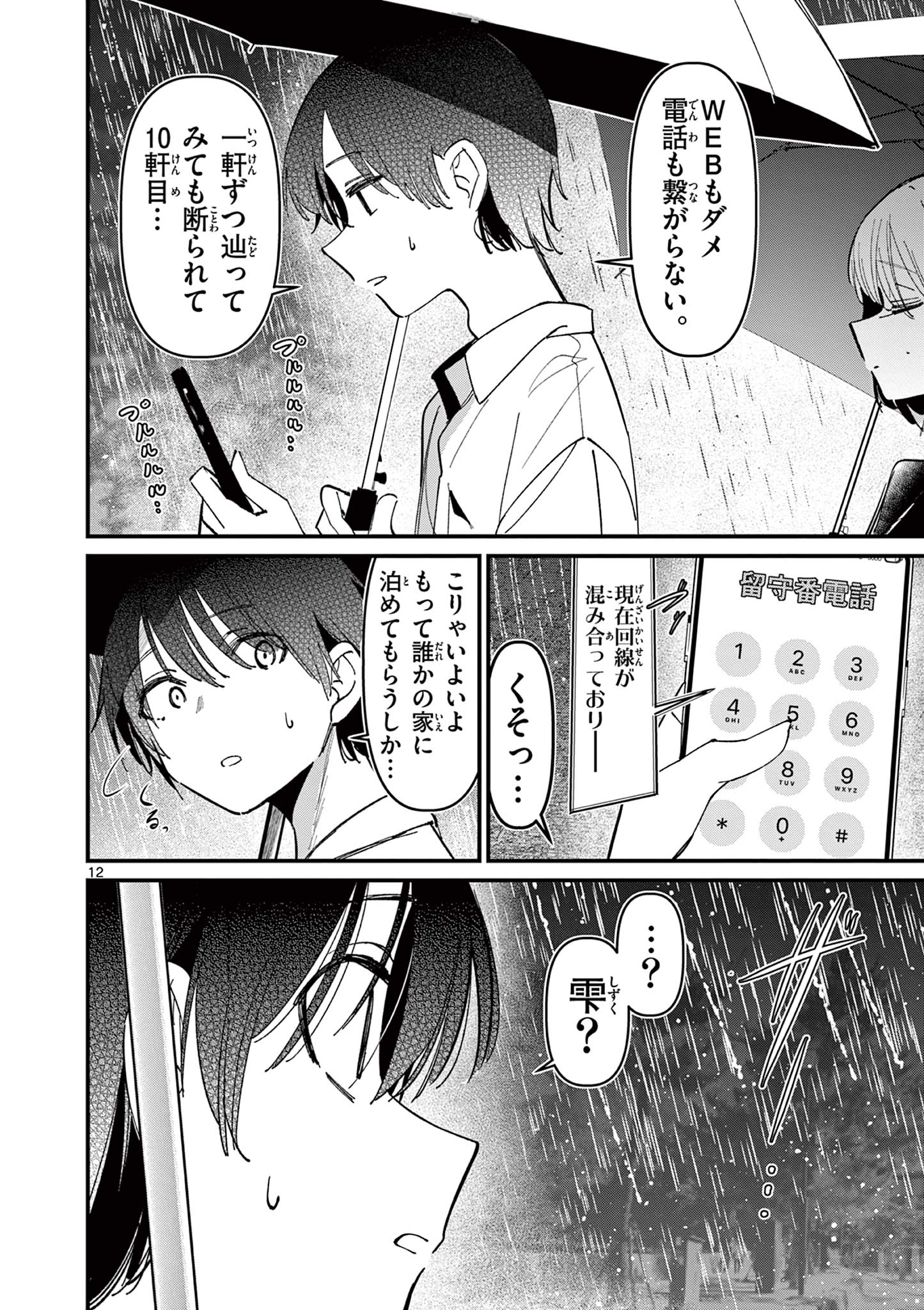 AITSU NO KANOJO - raw - Chapter 45 - https://jpdd.ccdd.to/JPDD/aitsunokanojo/450000/p3r0rt3mclz.jpg