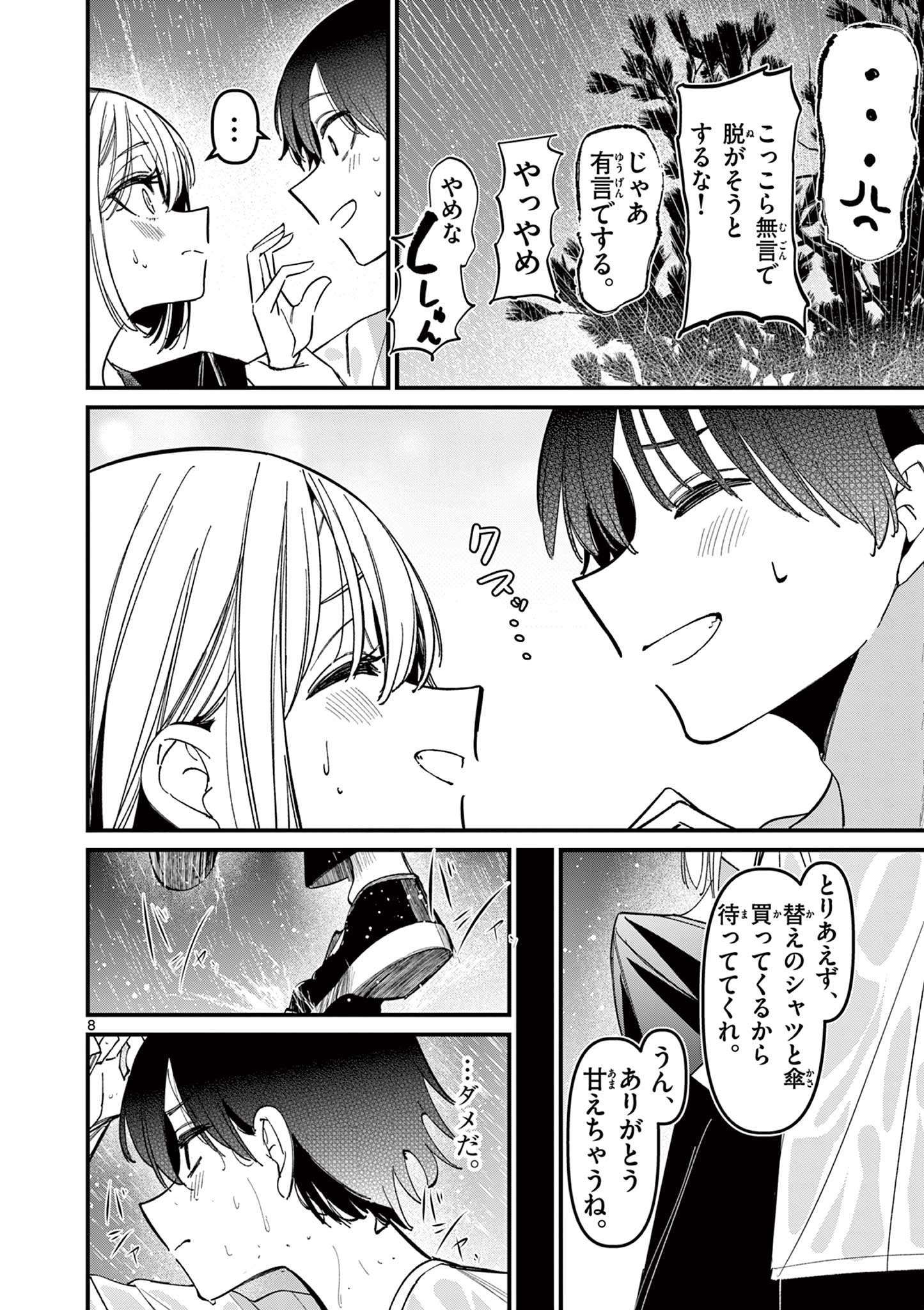 AITSU NO KANOJO - raw - Chapter 45 - https://jpdd.ccdd.to/JPDD/aitsunokanojo/450000/ruqovxgrers.jpg