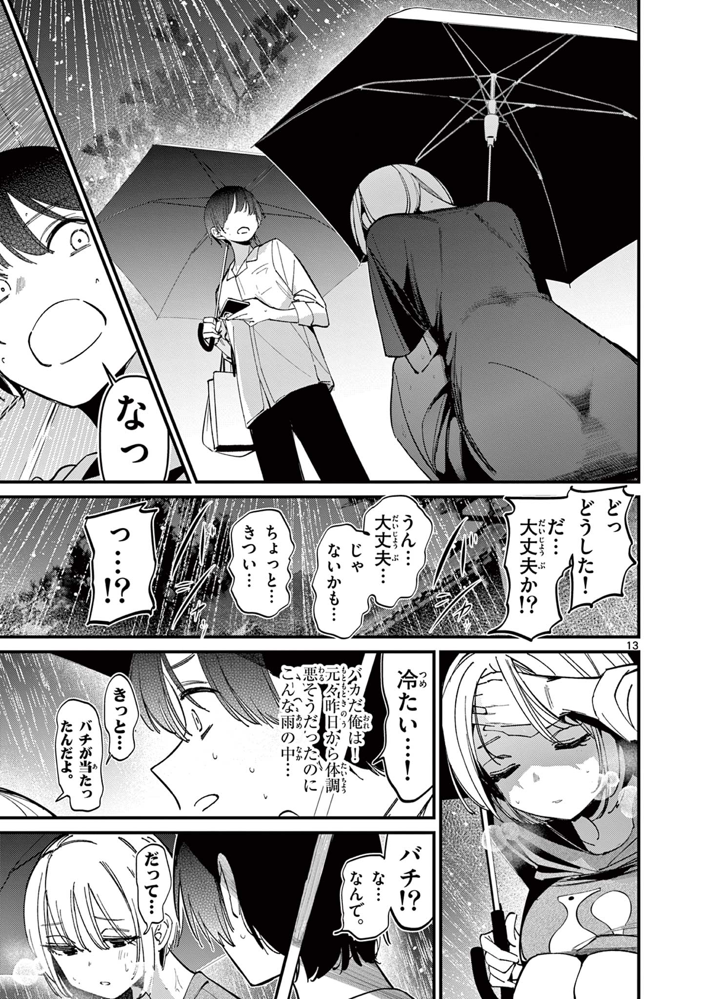 AITSU NO KANOJO - raw - Chapter 45 - https://jpdd.ccdd.to/JPDD/aitsunokanojo/450000/v4eathiwwrn.jpg