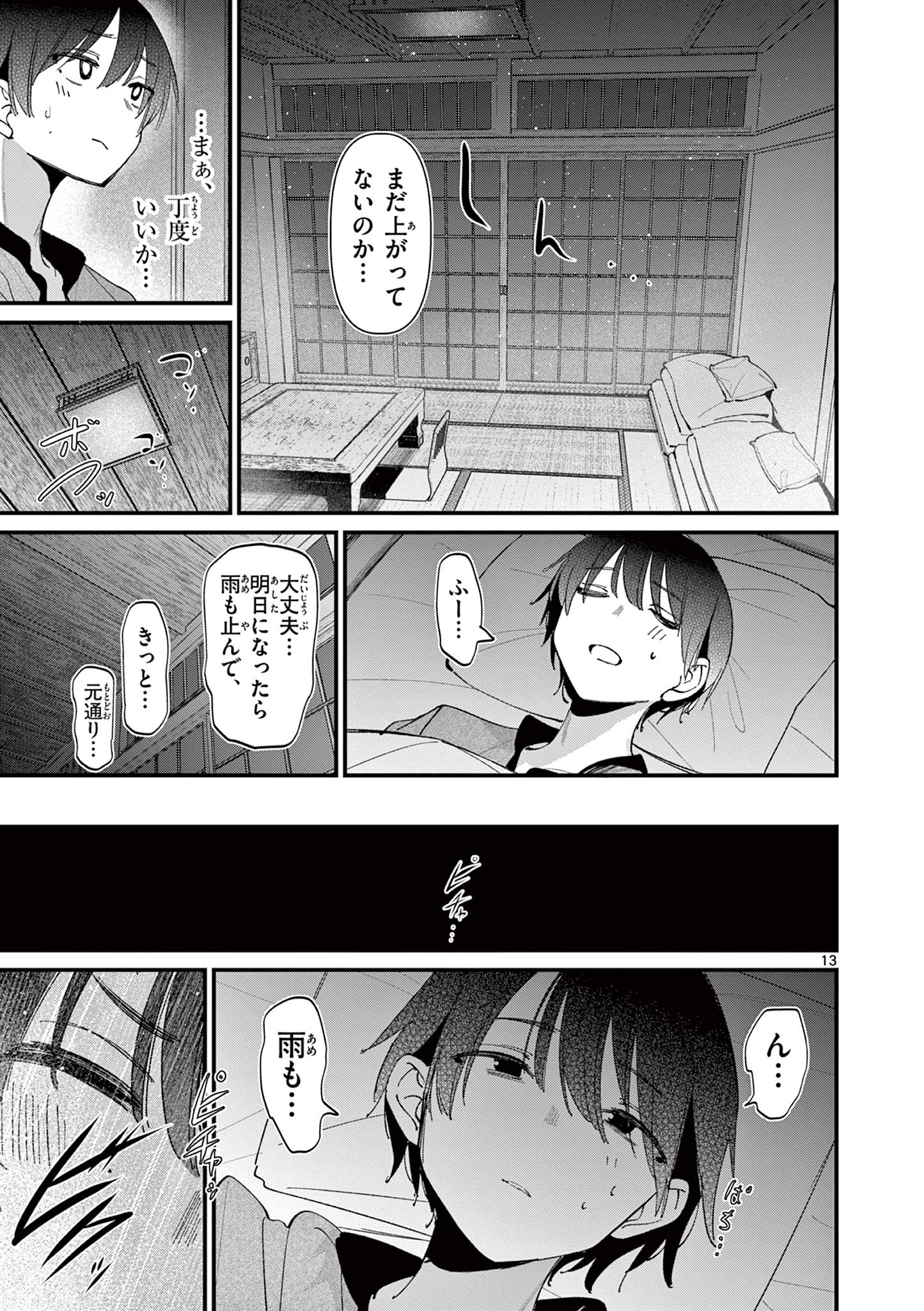 AITSU NO KANOJO - raw - Chapter 46 - https://jpdd.ccdd.to/JPDD/aitsunokanojo/460000/0o4jolcjzqs.jpg
