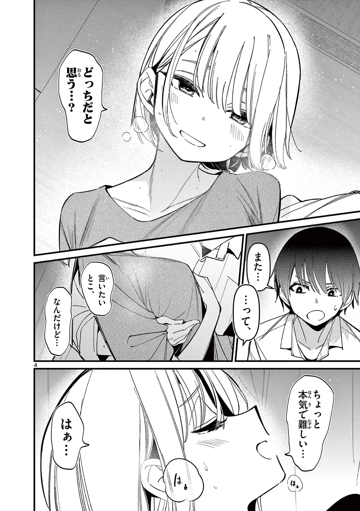 AITSU NO KANOJO - raw - Chapter 46 - https://jpdd.ccdd.to/JPDD/aitsunokanojo/460000/2llvsdes1yk.jpg