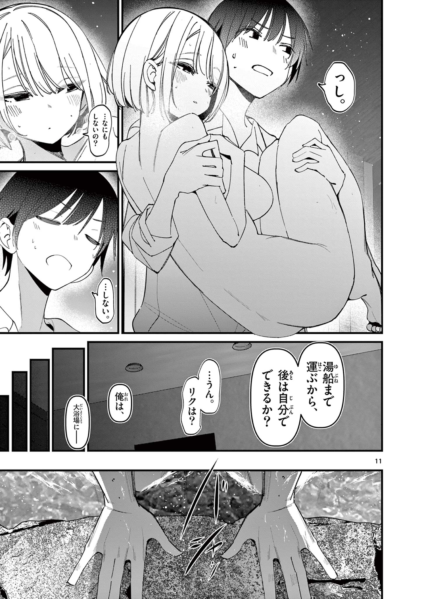AITSU NO KANOJO - raw - Chapter 46 - https://jpdd.ccdd.to/JPDD/aitsunokanojo/460000/bjvv0ak20hy.jpg