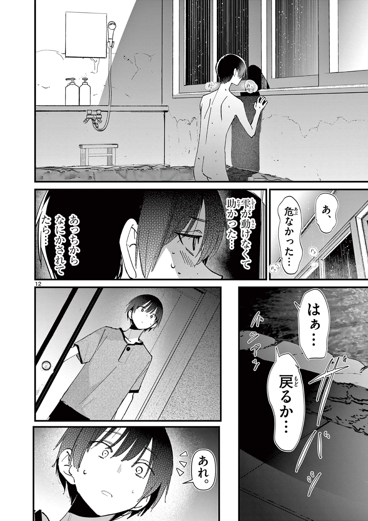 AITSU NO KANOJO - raw - Chapter 46 - https://jpdd.ccdd.to/JPDD/aitsunokanojo/460000/dmscatyi3f4.jpg