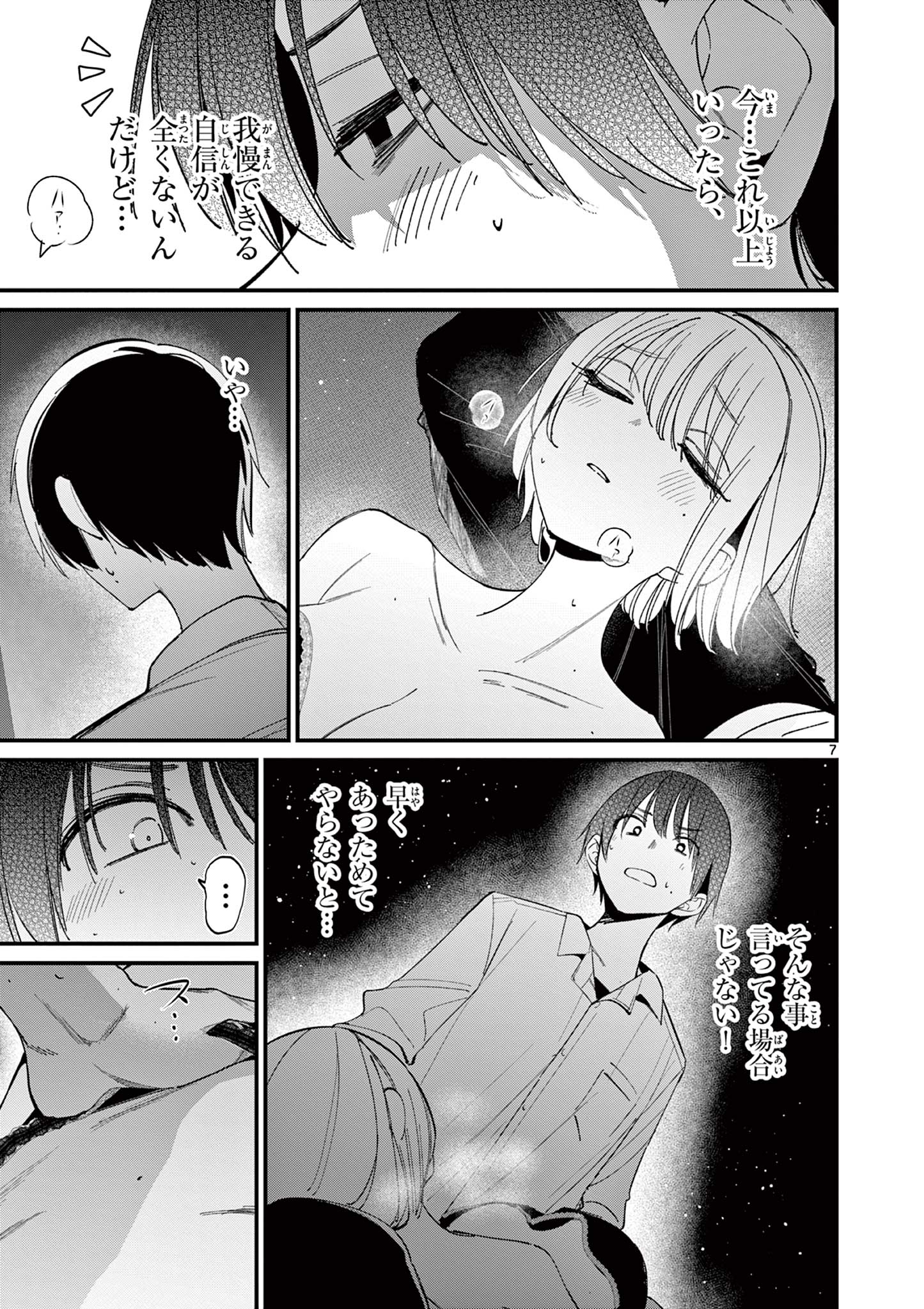 AITSU NO KANOJO - raw - Chapter 46 - https://jpdd.ccdd.to/JPDD/aitsunokanojo/460000/hh4unkvggxt.jpg