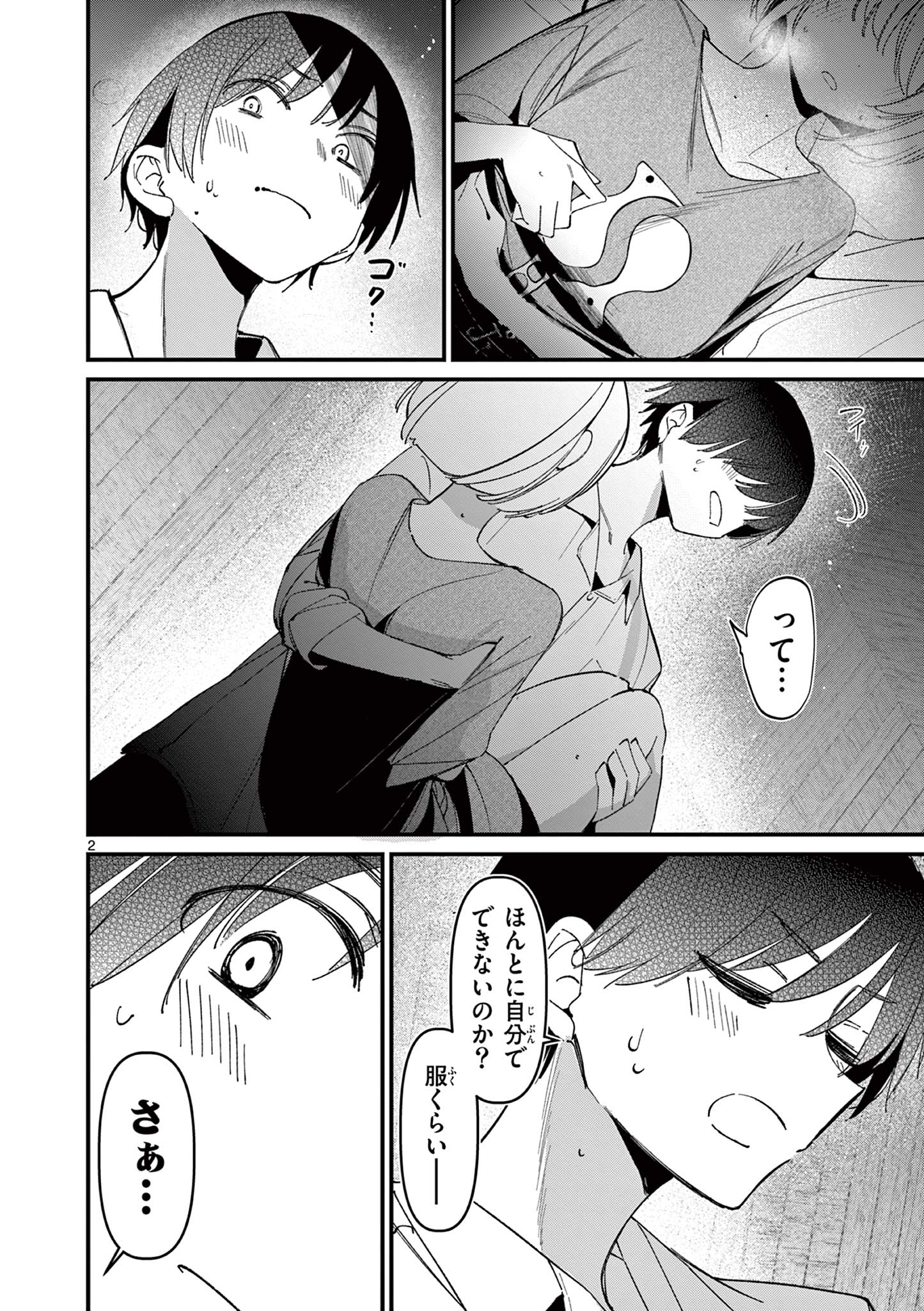 AITSU NO KANOJO - raw - Chapter 46 - https://jpdd.ccdd.to/JPDD/aitsunokanojo/460000/l342nqqlnqm.jpg