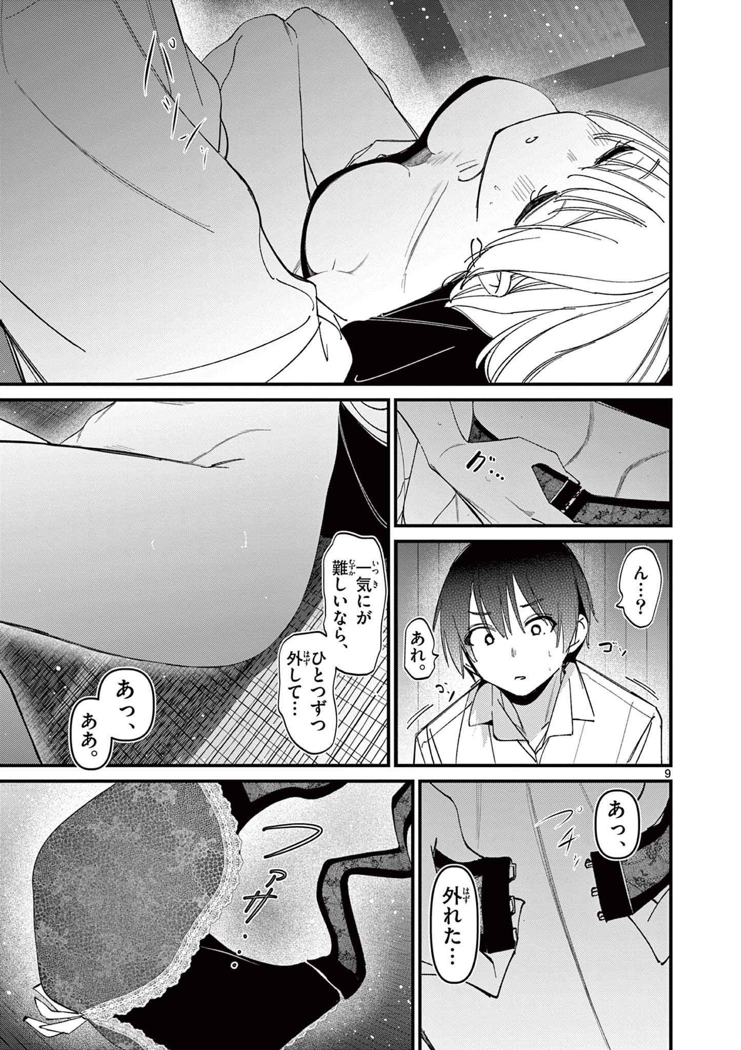AITSU NO KANOJO - raw - Chapter 46 - https://jpdd.ccdd.to/JPDD/aitsunokanojo/460000/lcappzc0sni.jpg