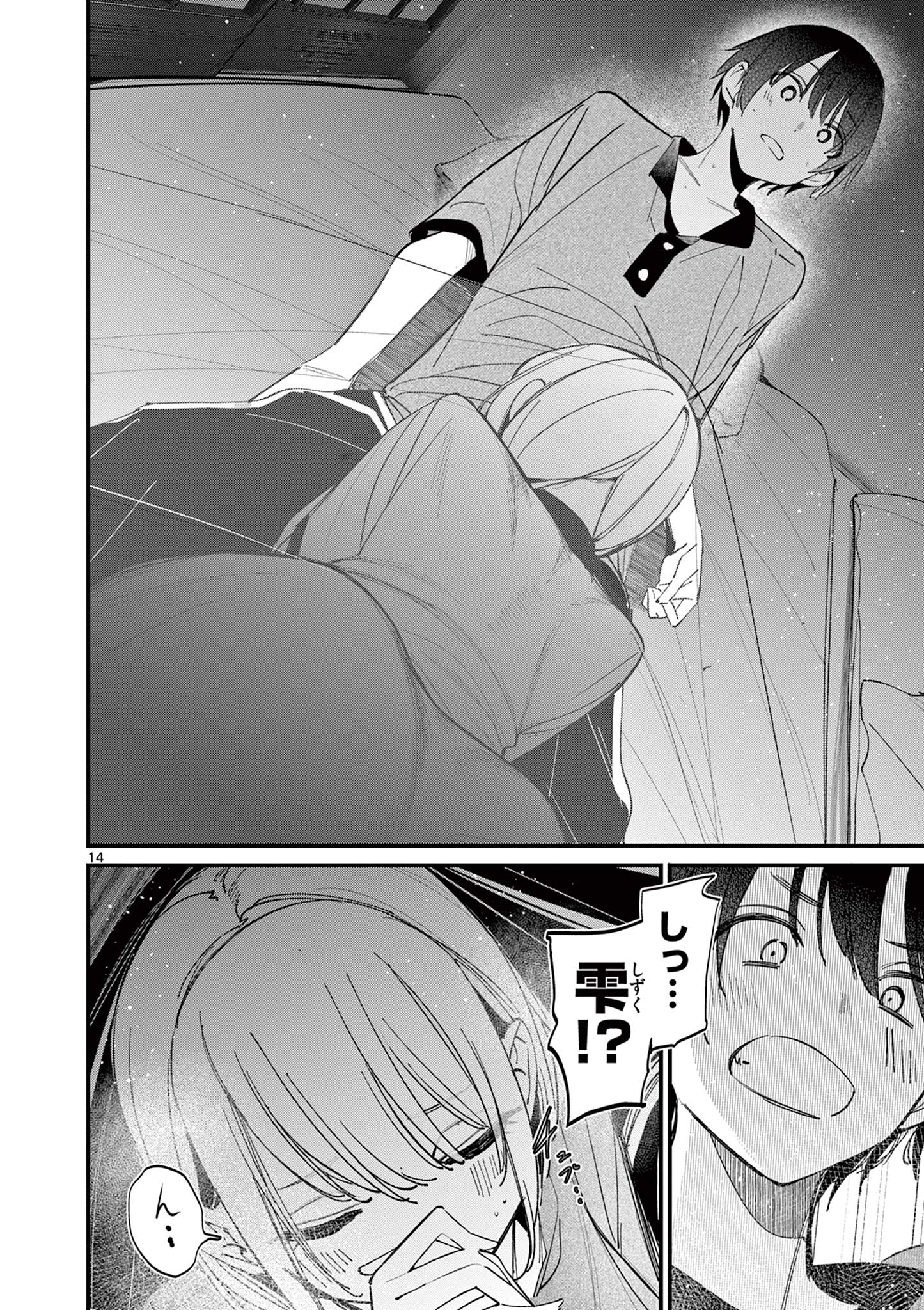 AITSU NO KANOJO - raw - Chapter 46 - https://jpdd.ccdd.to/JPDD/aitsunokanojo/460000/xi0ufry3eo1.jpg