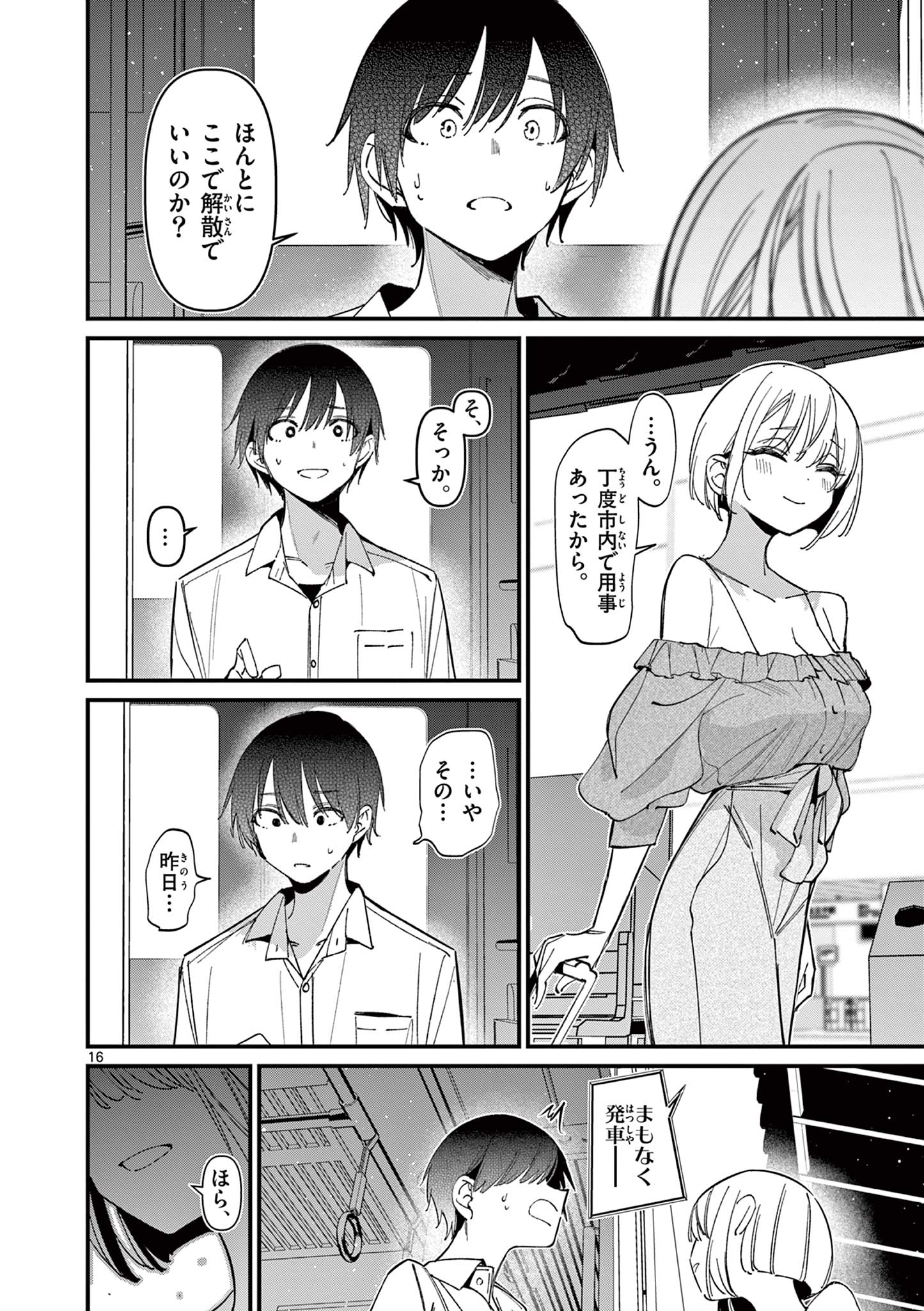 AITSU NO KANOJO - raw - Chapter 47 - https://jpdd.ccdd.to/JPDD/aitsunokanojo/470000/4qxft13duqf.jpg