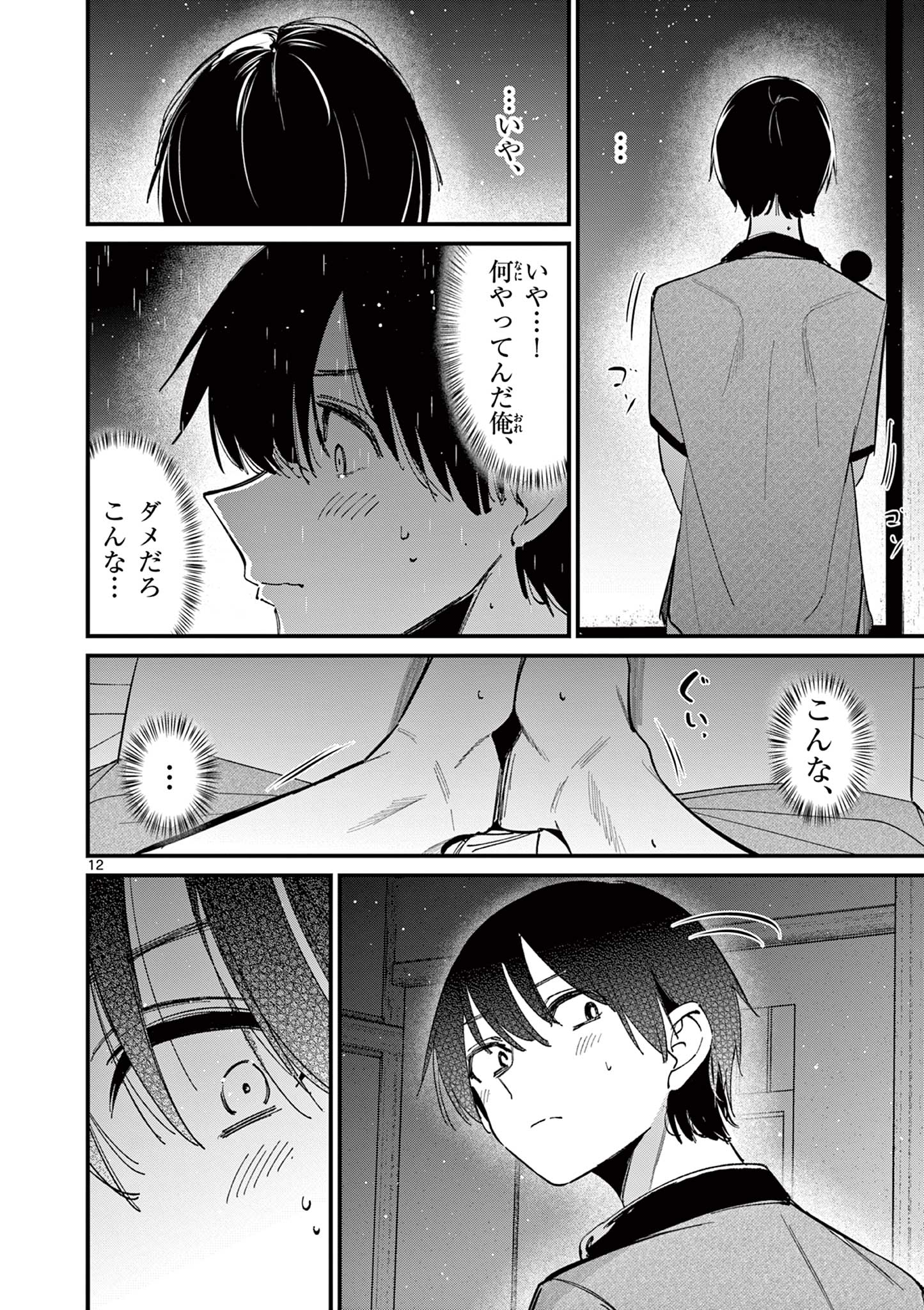 AITSU NO KANOJO - raw - Chapter 47 - https://jpdd.ccdd.to/JPDD/aitsunokanojo/470000/eg2a5gdb5wk.jpg