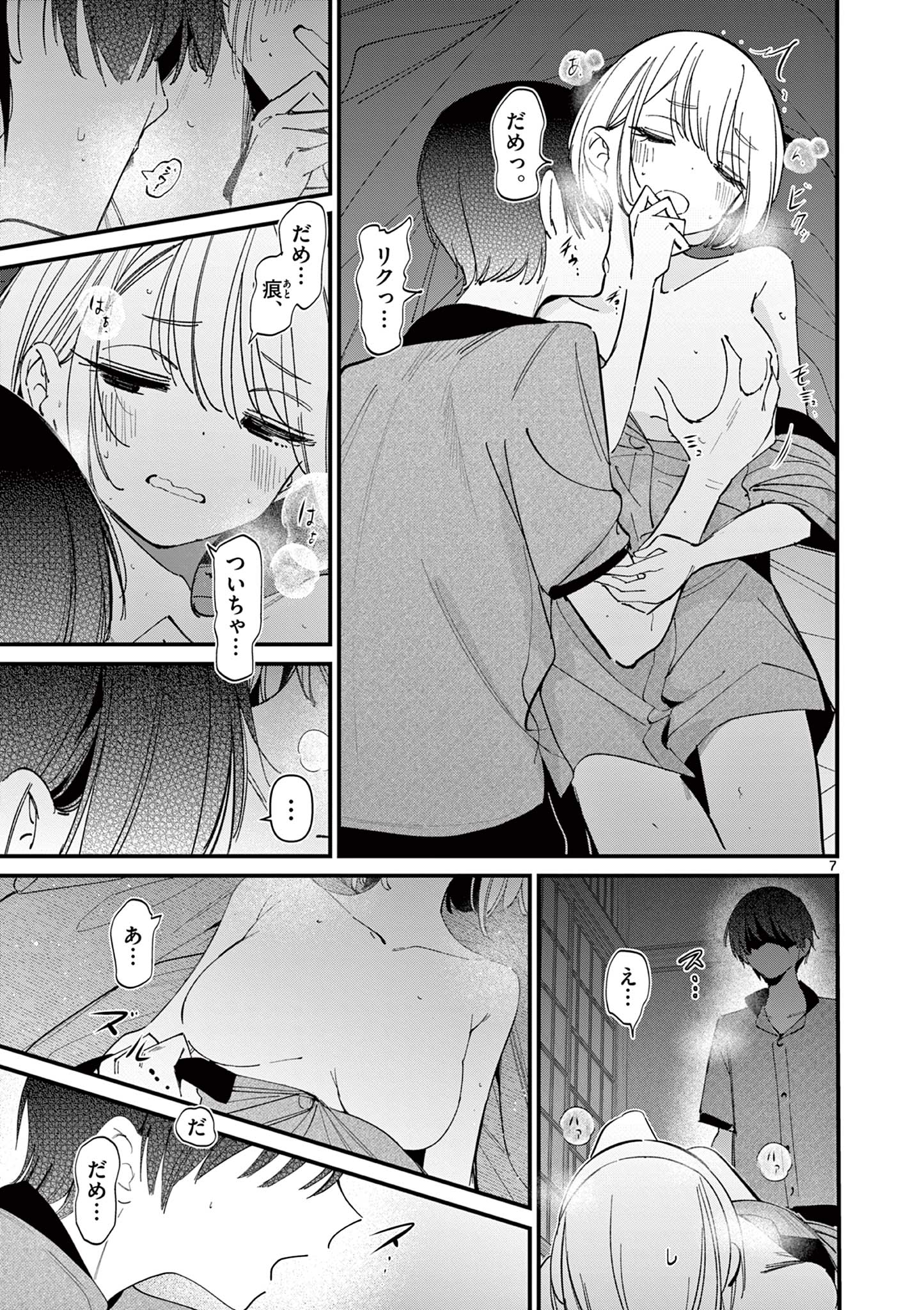 AITSU NO KANOJO - raw - Chapter 47 - https://jpdd.ccdd.to/JPDD/aitsunokanojo/470000/ldh4aih2lvo.jpg