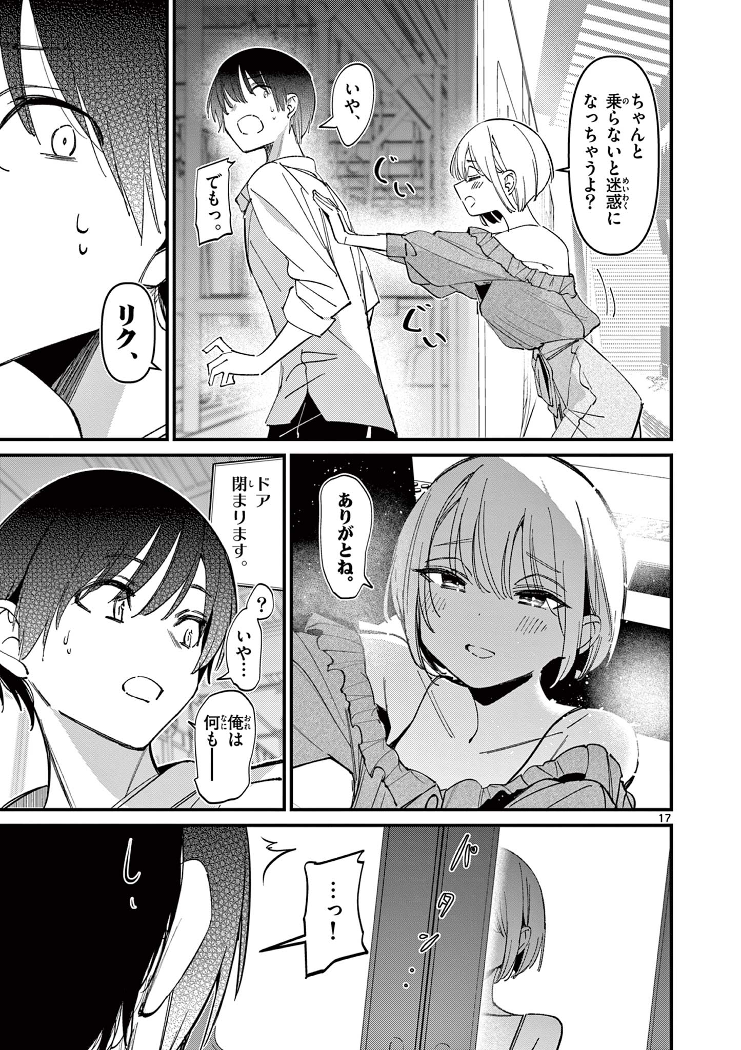 AITSU NO KANOJO - raw - Chapter 47 - https://jpdd.ccdd.to/JPDD/aitsunokanojo/470000/lxbwckv3lqo.jpg