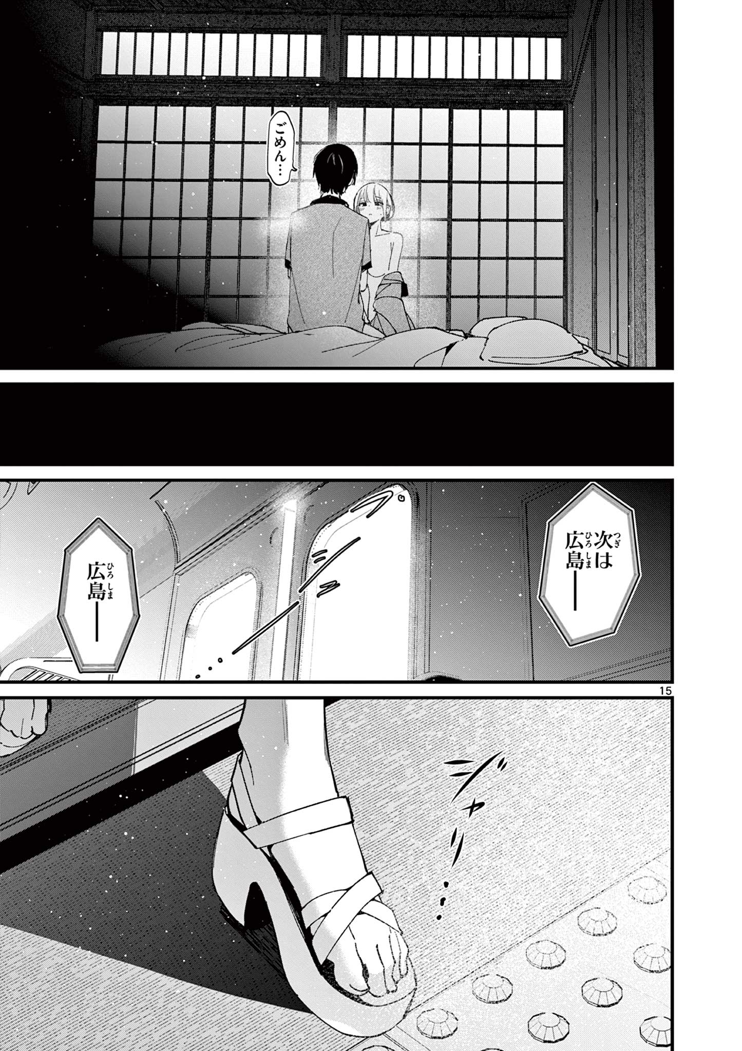 AITSU NO KANOJO - raw - Chapter 47 - https://jpdd.ccdd.to/JPDD/aitsunokanojo/470000/n1lpezclibp.jpg
