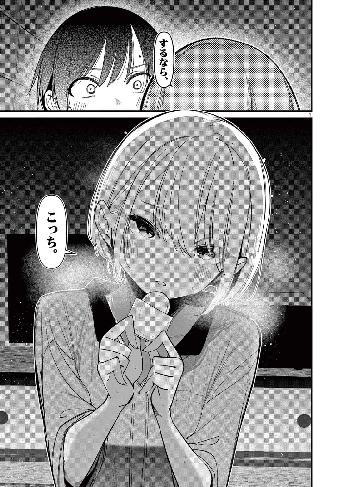 AITSU NO KANOJO - raw - Chapter 47 - https://jpdd.ccdd.to/JPDD/aitsunokanojo/470000/t22q0xfocwt.jpg