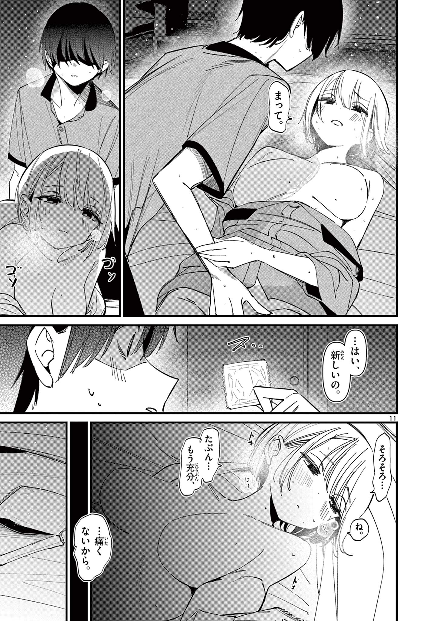AITSU NO KANOJO - raw - Chapter 47 - https://jpdd.ccdd.to/JPDD/aitsunokanojo/470000/t5h4rafgv3g.jpg