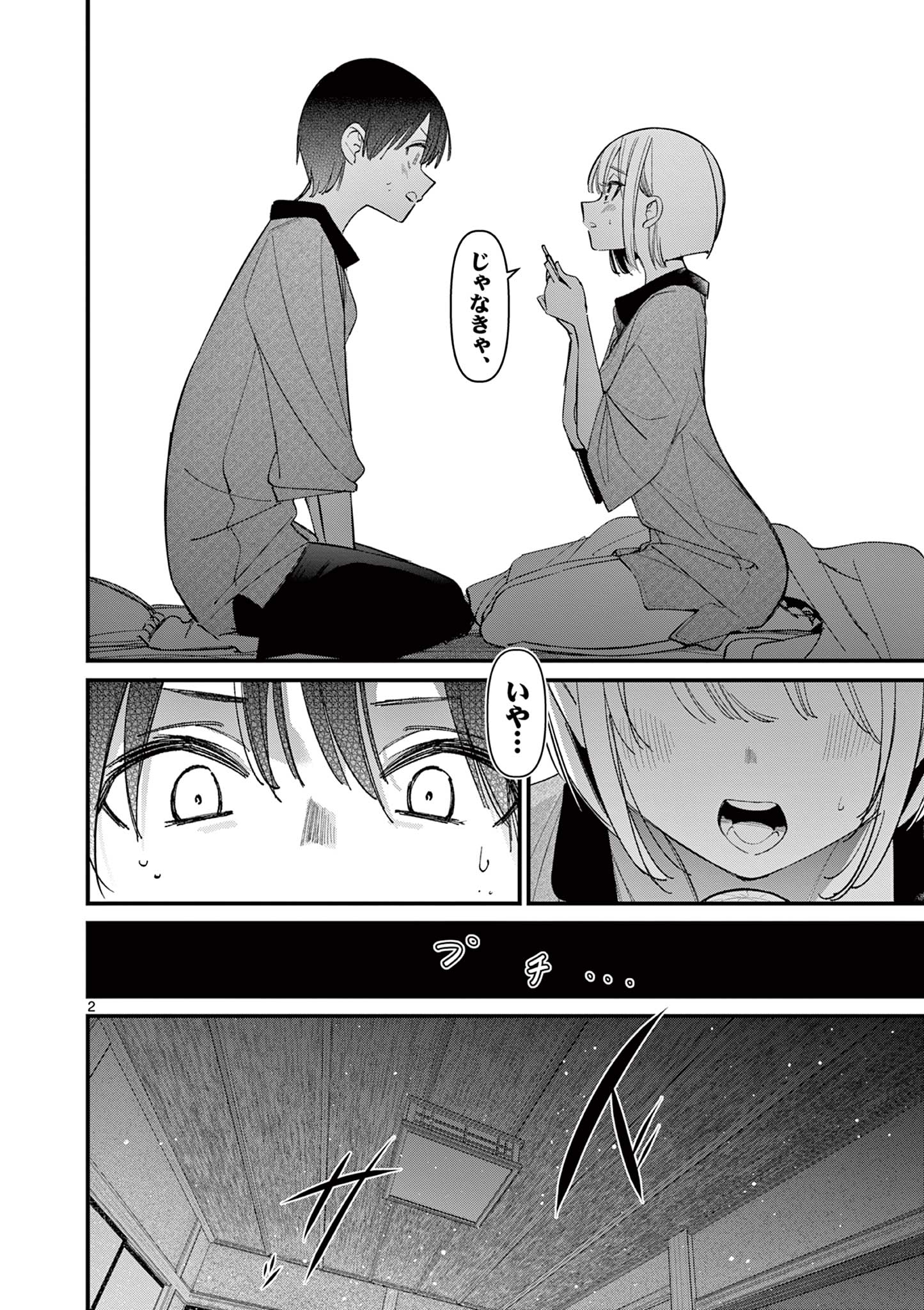 AITSU NO KANOJO - raw - Chapter 47 - https://jpdd.ccdd.to/JPDD/aitsunokanojo/470000/x5nsbvqquqp.jpg
