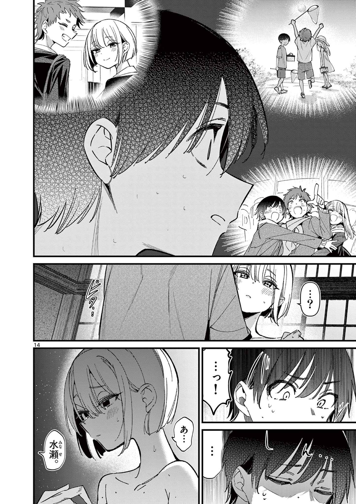 AITSU NO KANOJO - raw - Chapter 47 - https://jpdd.ccdd.to/JPDD/aitsunokanojo/470000/zd4ynwipq1x.jpg