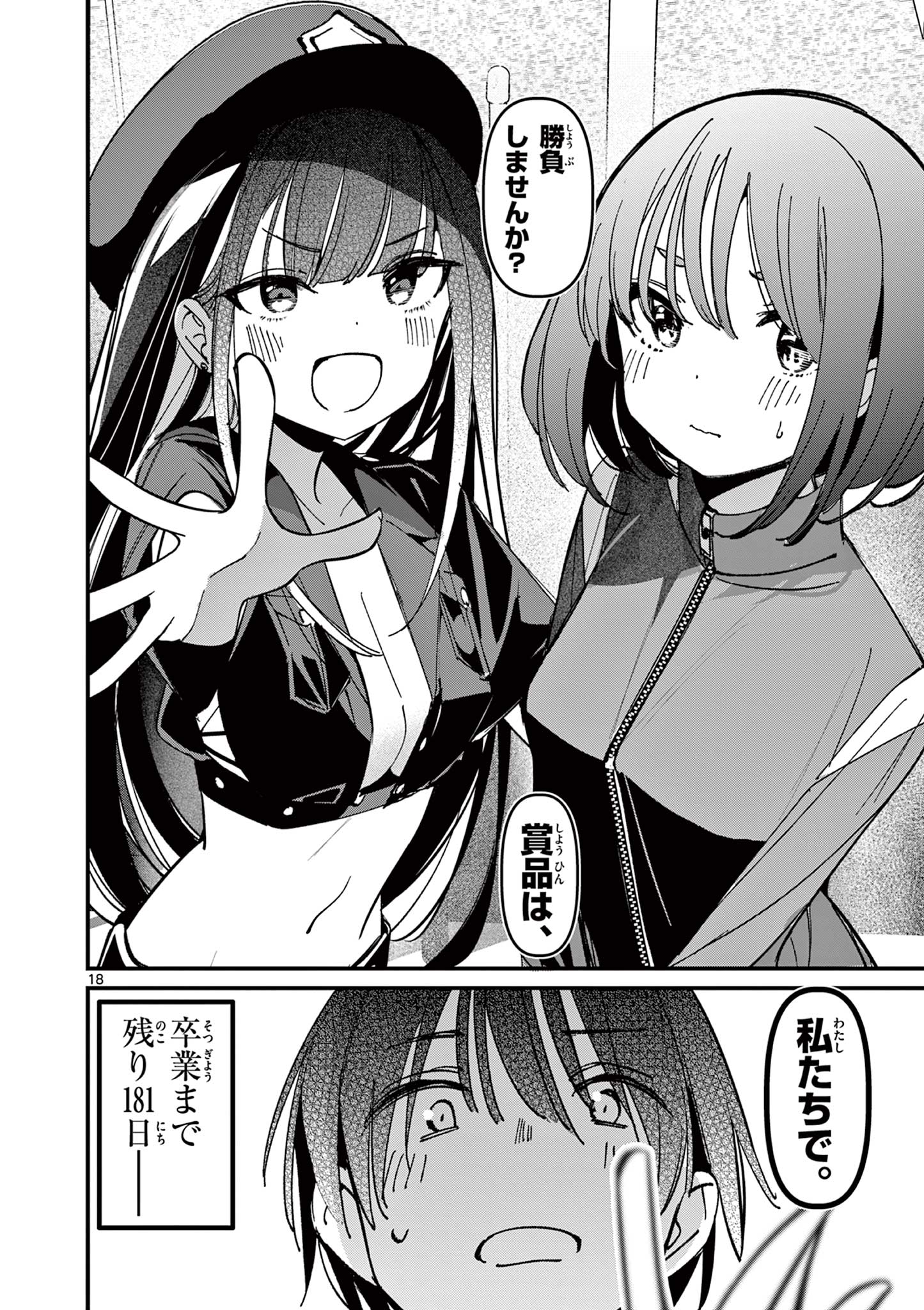 AITSU NO KANOJO - raw - Chapter 48 - https://jpdd.ccdd.to/JPDD/aitsunokanojo/480000/01ct34mvaqj.jpg