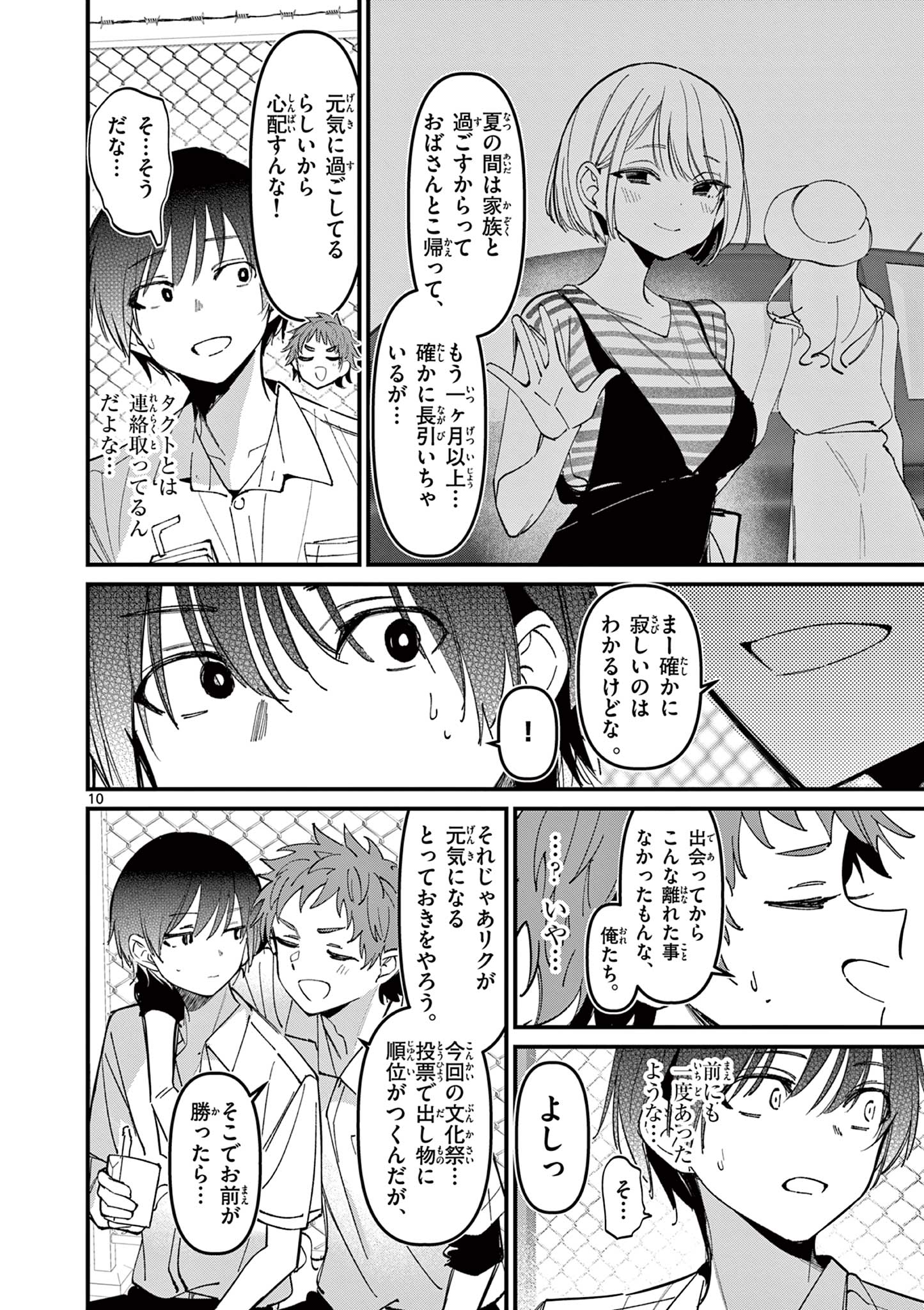 AITSU NO KANOJO - raw - Chapter 48 - https://jpdd.ccdd.to/JPDD/aitsunokanojo/480000/0ogrwyshhct.jpg