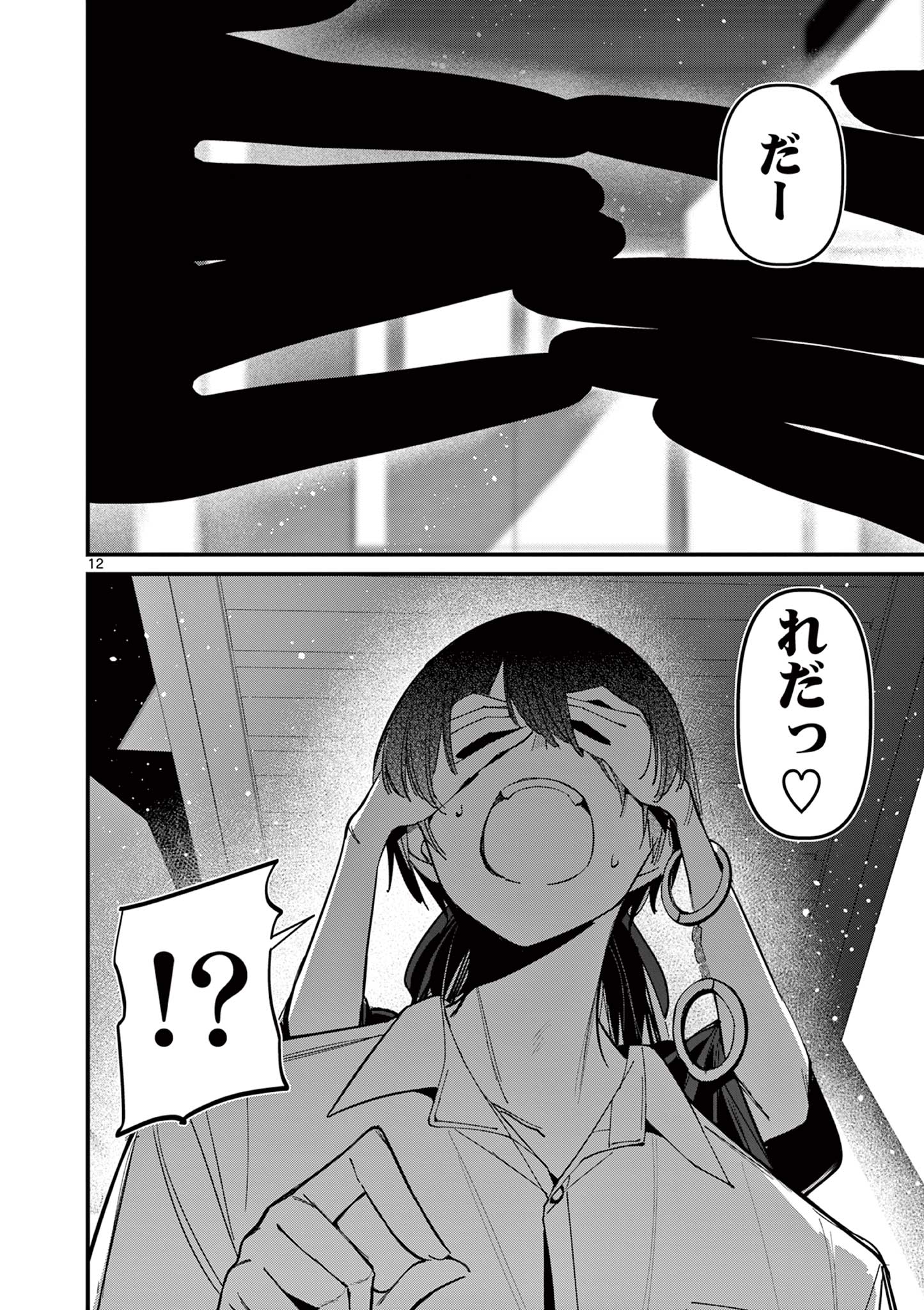 AITSU NO KANOJO - raw - Chapter 48 - https://jpdd.ccdd.to/JPDD/aitsunokanojo/480000/4xvokemvcgy.jpg