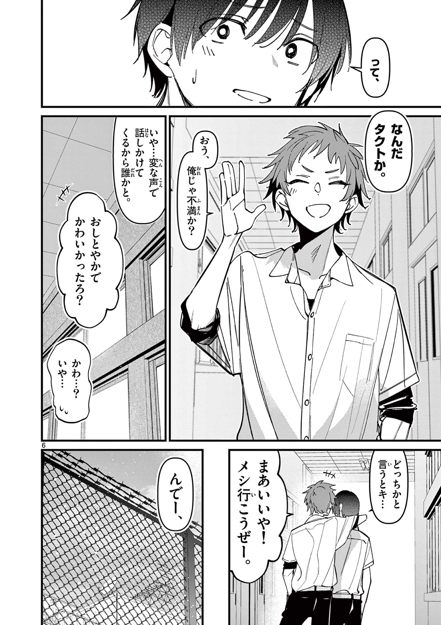 AITSU NO KANOJO - raw - Chapter 48 - https://jpdd.ccdd.to/JPDD/aitsunokanojo/480000/asvprht0iww.jpg