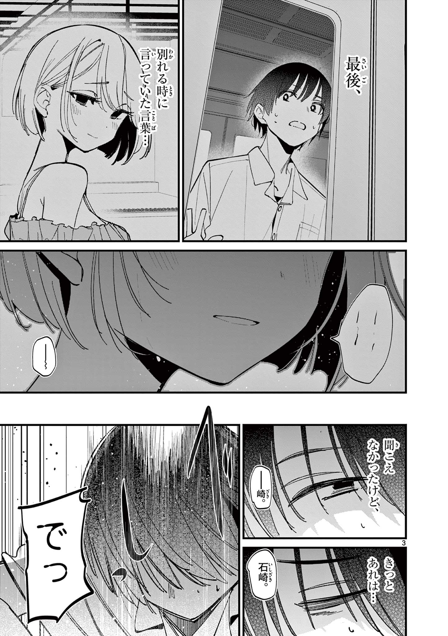 AITSU NO KANOJO - raw - Chapter 48 - https://jpdd.ccdd.to/JPDD/aitsunokanojo/480000/fu3ss0ewvlr.jpg