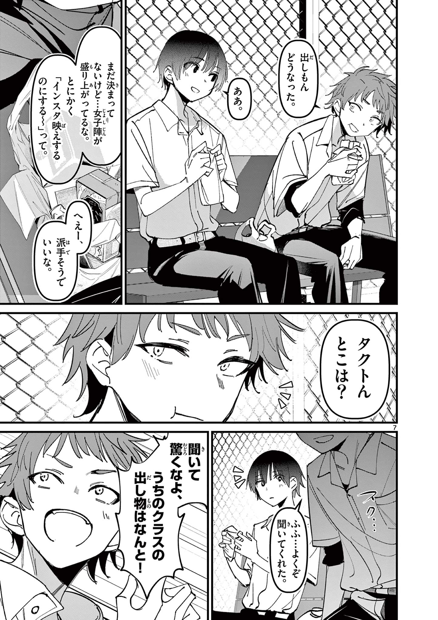 AITSU NO KANOJO - raw - Chapter 48 - https://jpdd.ccdd.to/JPDD/aitsunokanojo/480000/gx5x5uwb201.jpg