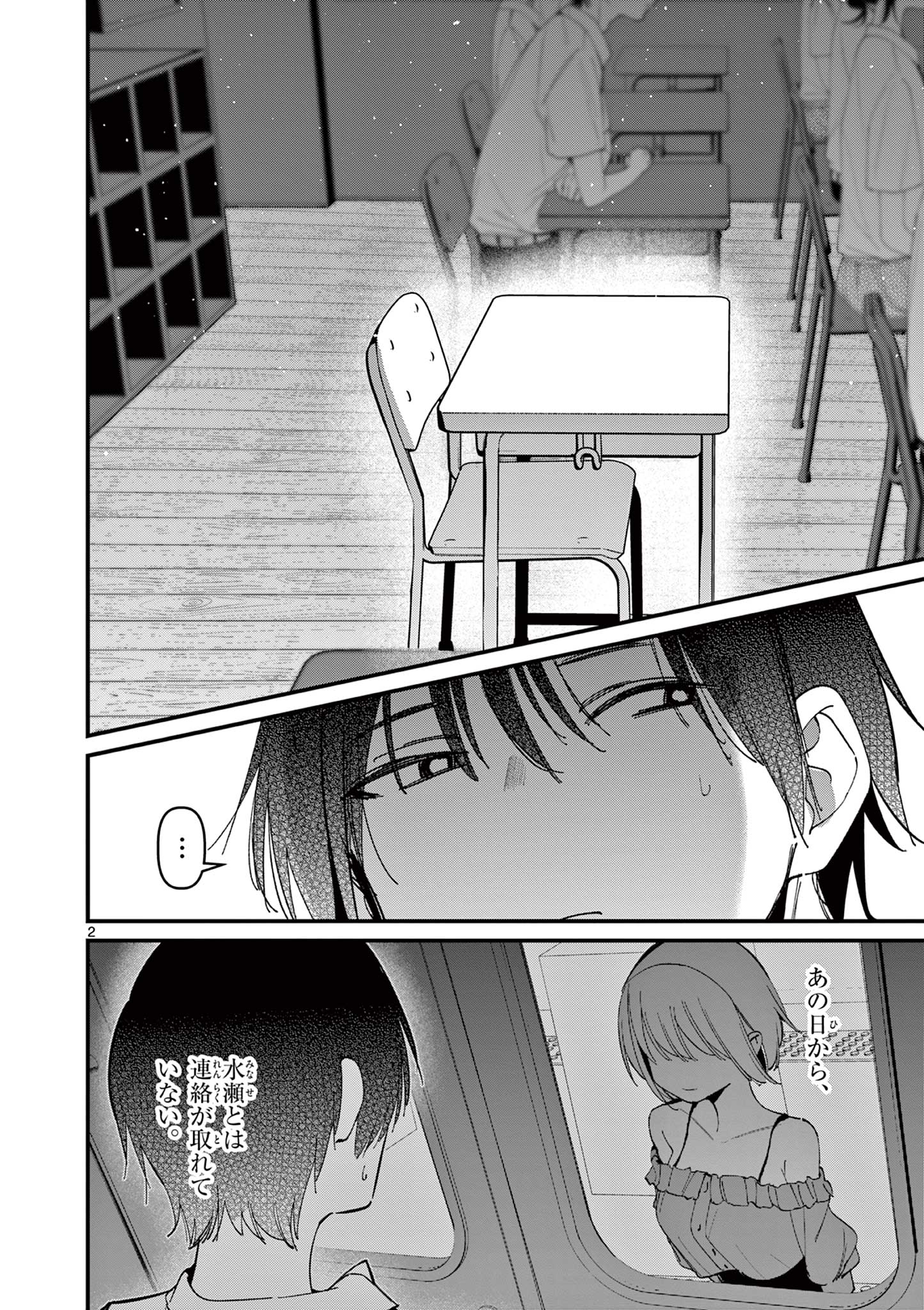 AITSU NO KANOJO - raw - Chapter 48 - https://jpdd.ccdd.to/JPDD/aitsunokanojo/480000/gzdspzpkefm.jpg