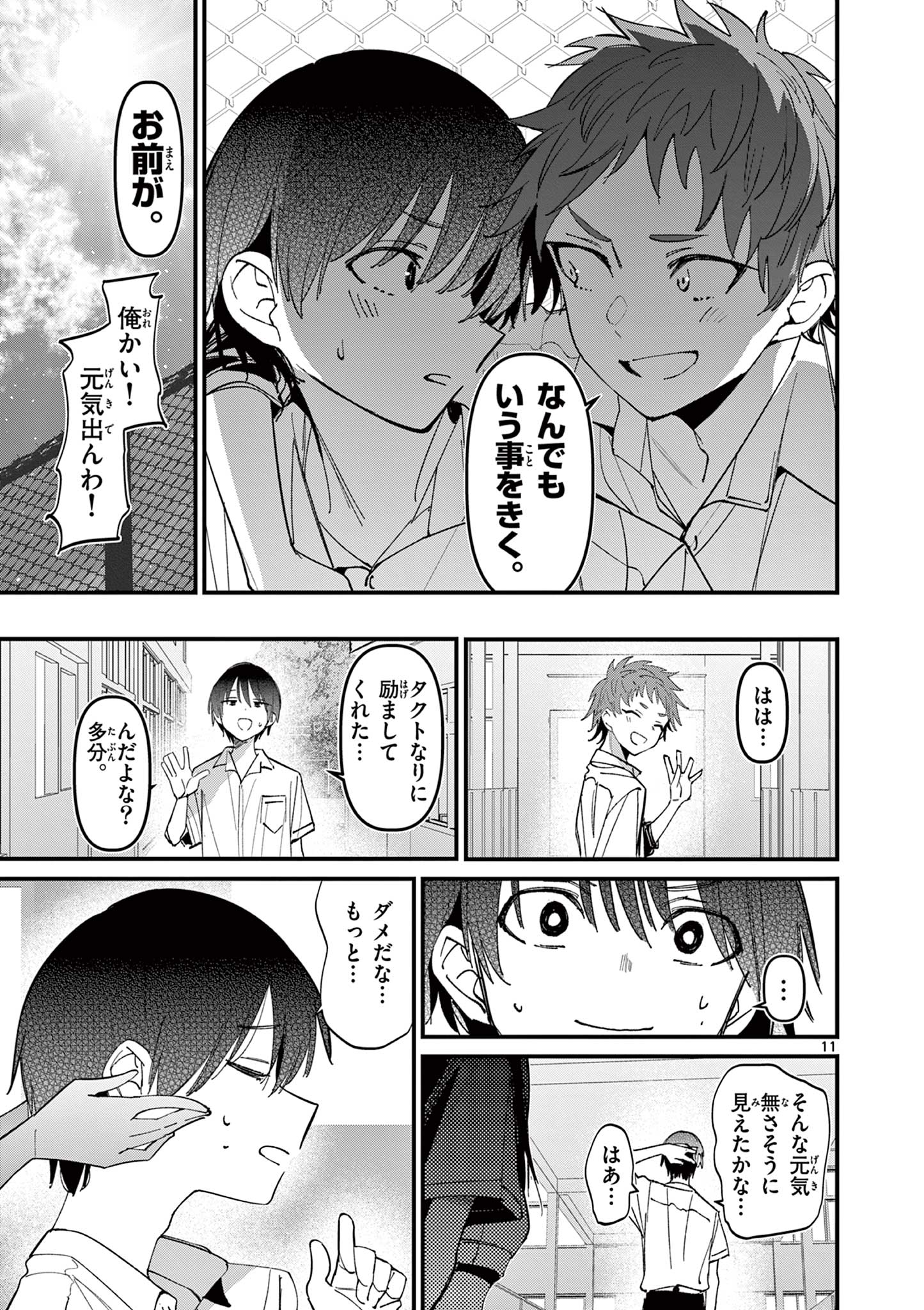 AITSU NO KANOJO - raw - Chapter 48 - https://jpdd.ccdd.to/JPDD/aitsunokanojo/480000/jpzwfz0ikhf.jpg