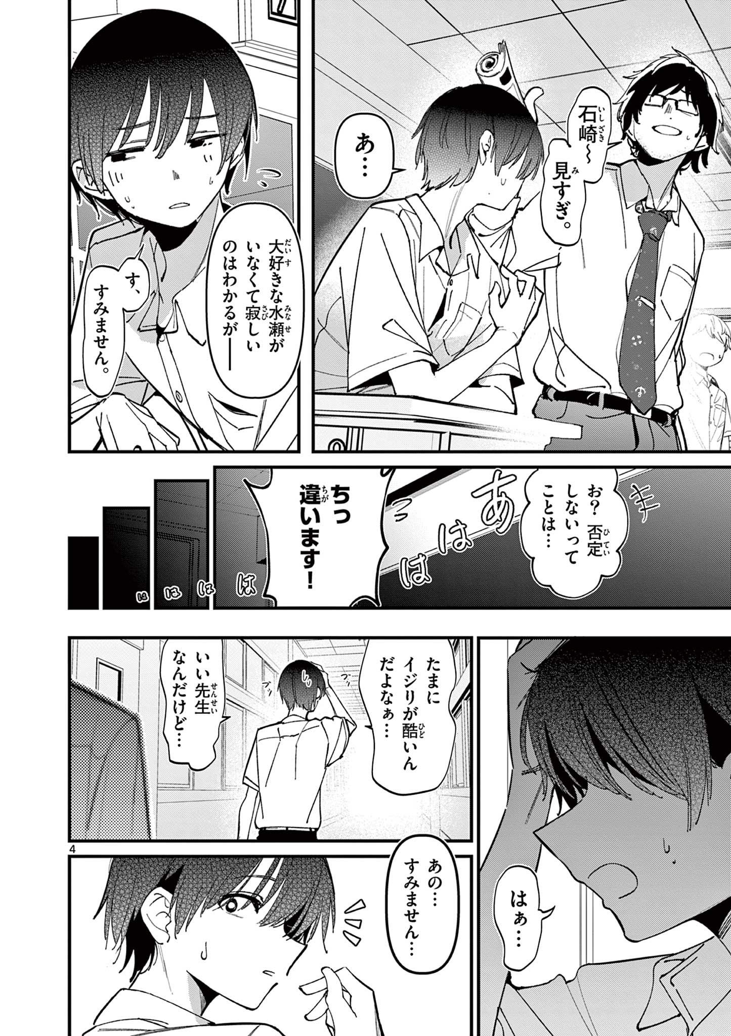 AITSU NO KANOJO - raw - Chapter 48 - https://jpdd.ccdd.to/JPDD/aitsunokanojo/480000/nfqawwyvucv.jpg