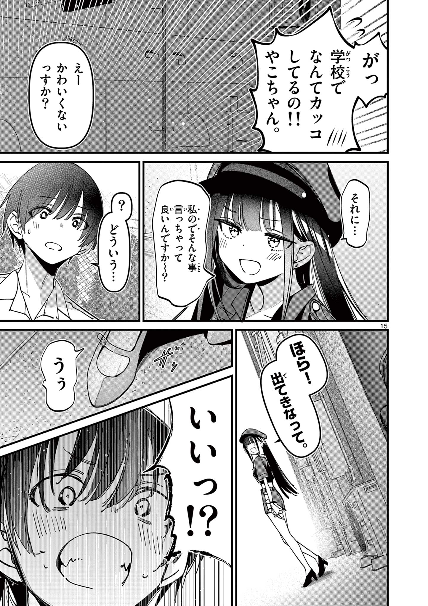 AITSU NO KANOJO - raw - Chapter 48 - https://jpdd.ccdd.to/JPDD/aitsunokanojo/480000/zhwv3dsjn03.jpg