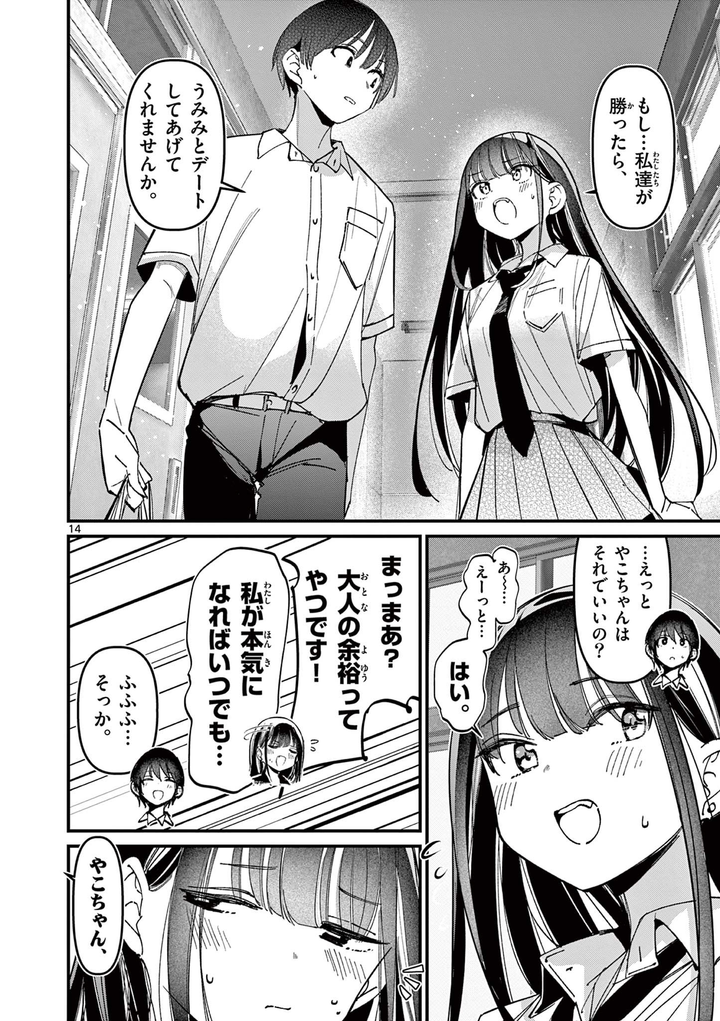 AITSU NO KANOJO - raw - Chapter 49 - https://jpdd.ccdd.to/JPDD/aitsunokanojo/490000/3rqujbumzlf.jpg