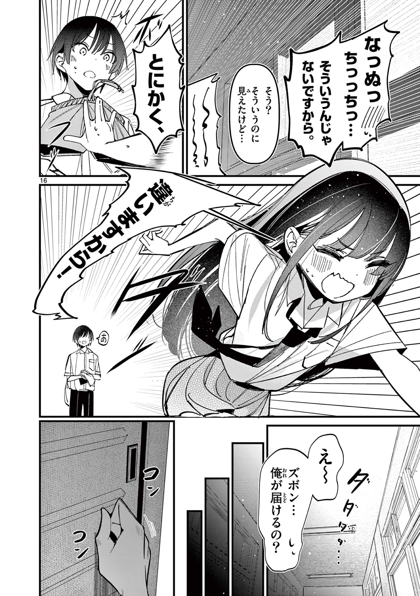 AITSU NO KANOJO - raw - Chapter 49 - https://jpdd.ccdd.to/JPDD/aitsunokanojo/490000/aulico4w42r.jpg