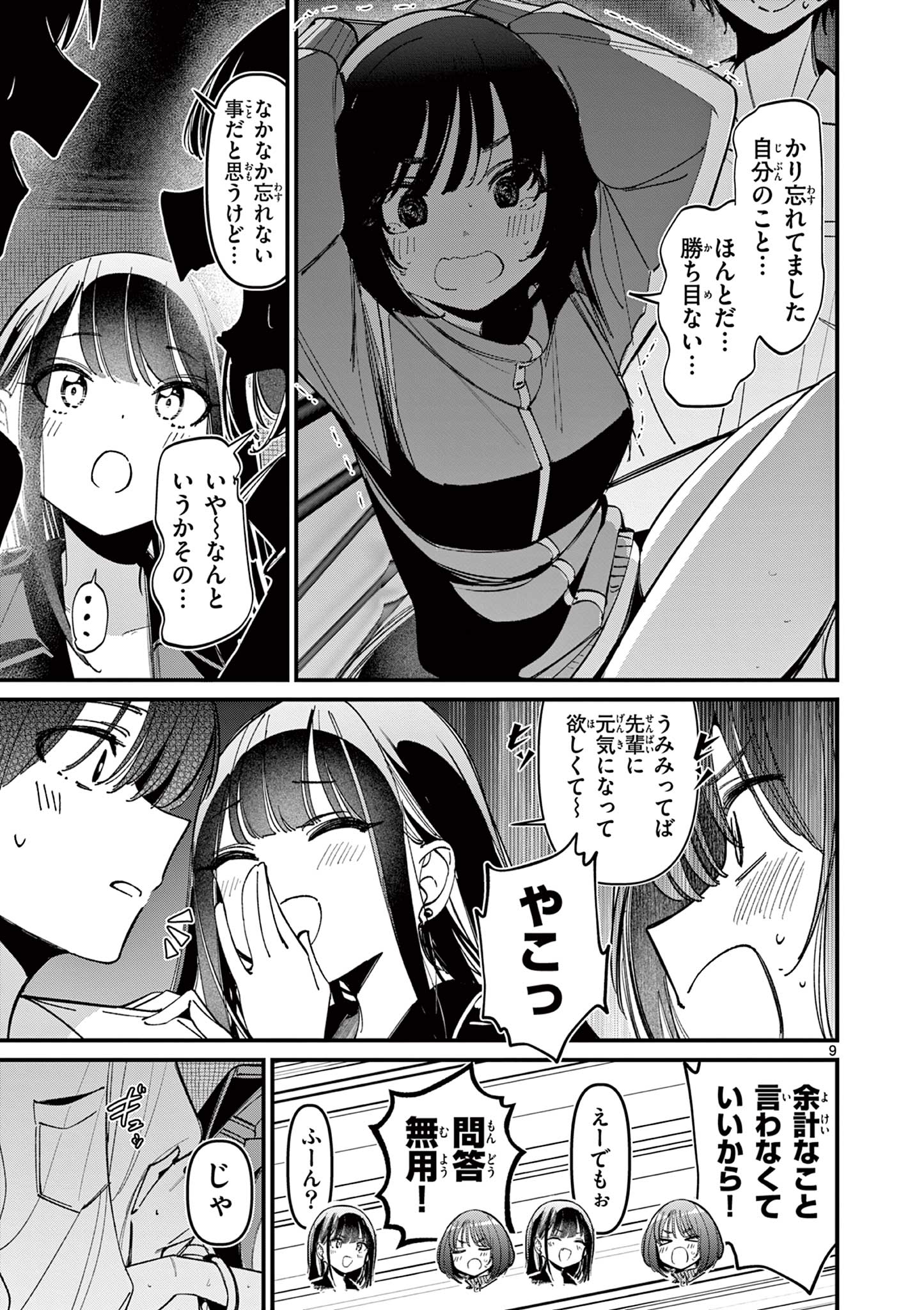 AITSU NO KANOJO - raw - Chapter 49 - https://jpdd.ccdd.to/JPDD/aitsunokanojo/490000/dm2fp1h1jat.jpg