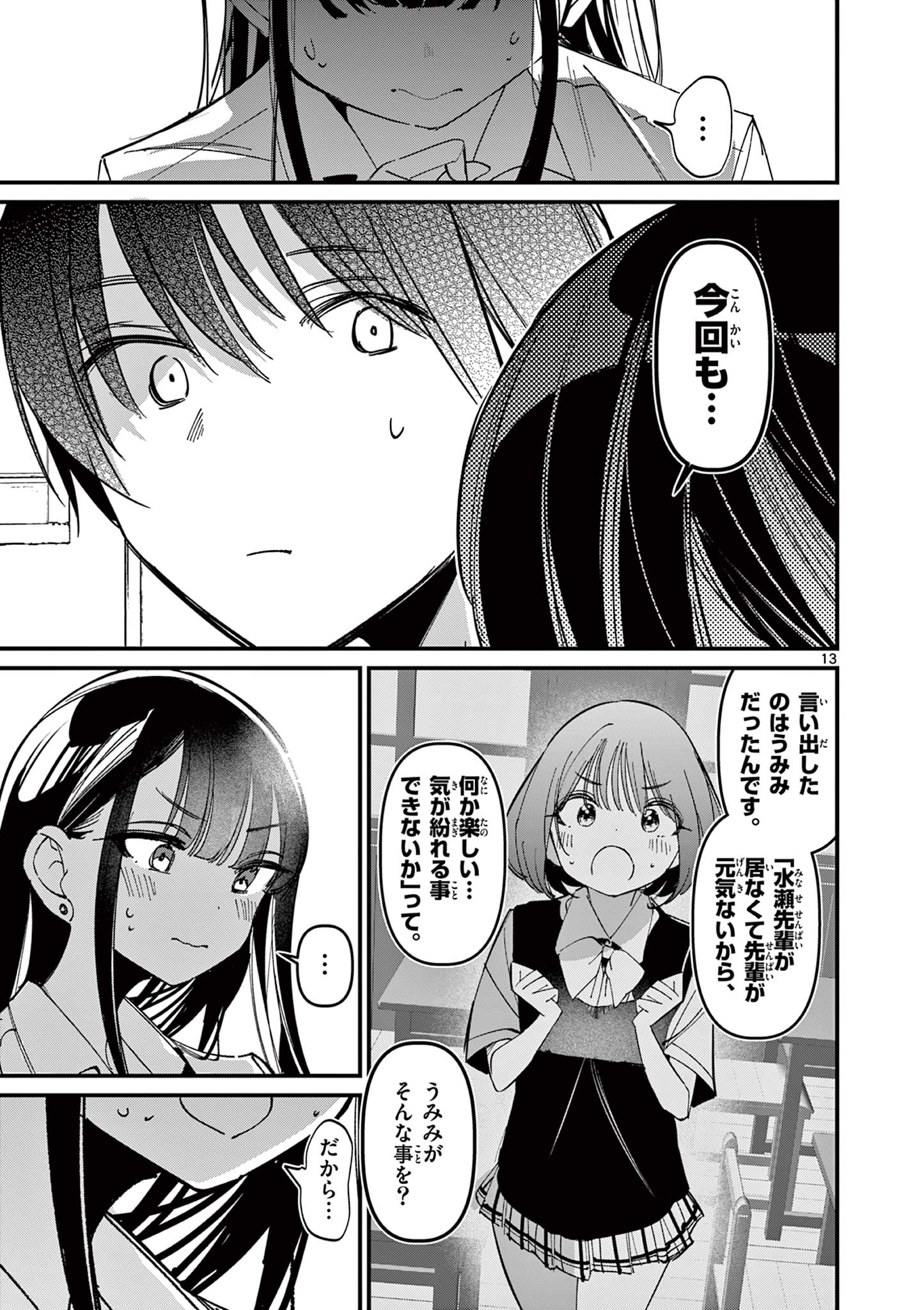 AITSU NO KANOJO - raw - Chapter 49 - https://jpdd.ccdd.to/JPDD/aitsunokanojo/490000/dwx3hjl1xxr.jpg