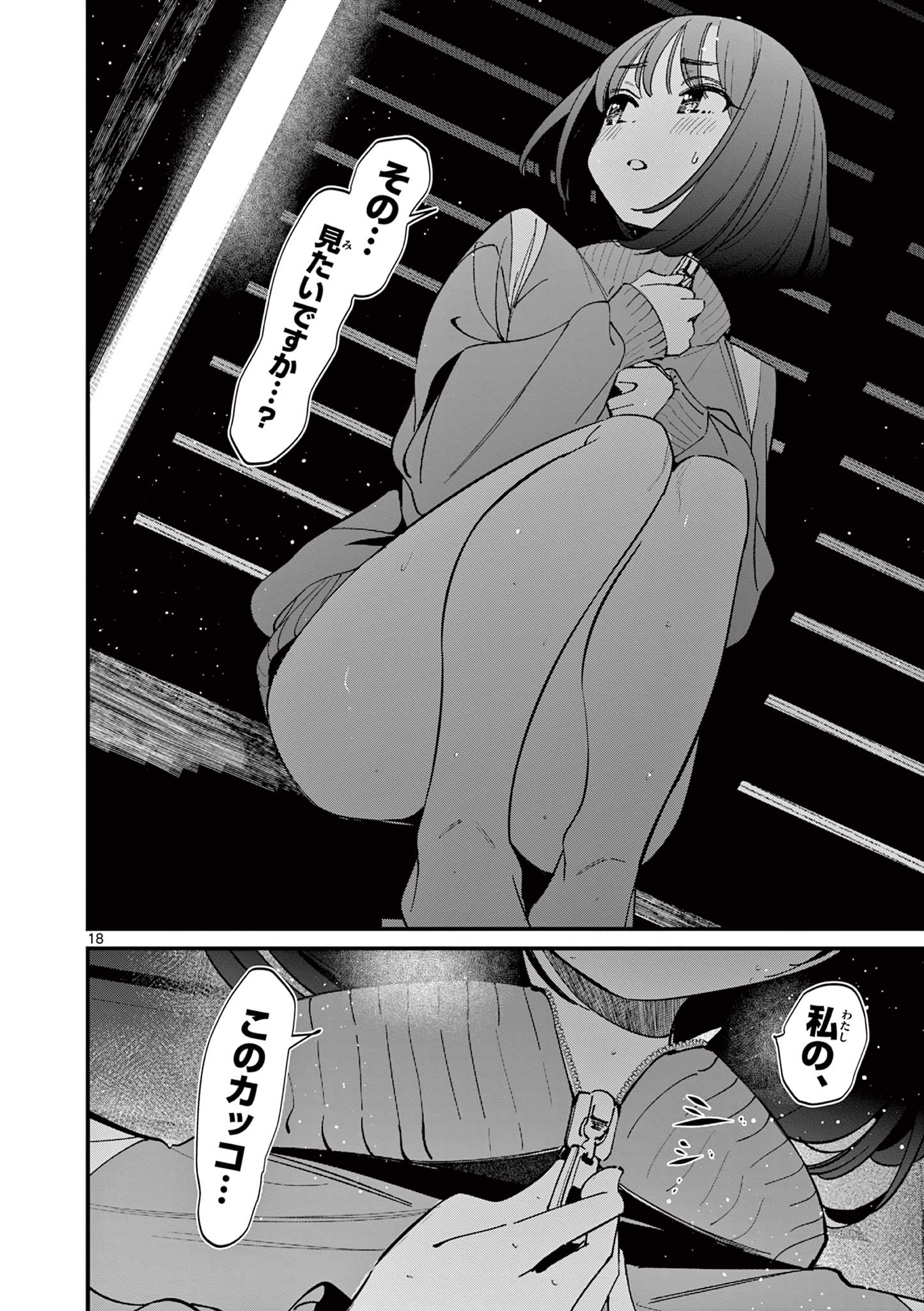 AITSU NO KANOJO - raw - Chapter 49 - https://jpdd.ccdd.to/JPDD/aitsunokanojo/490000/emxiixpljvz.jpg