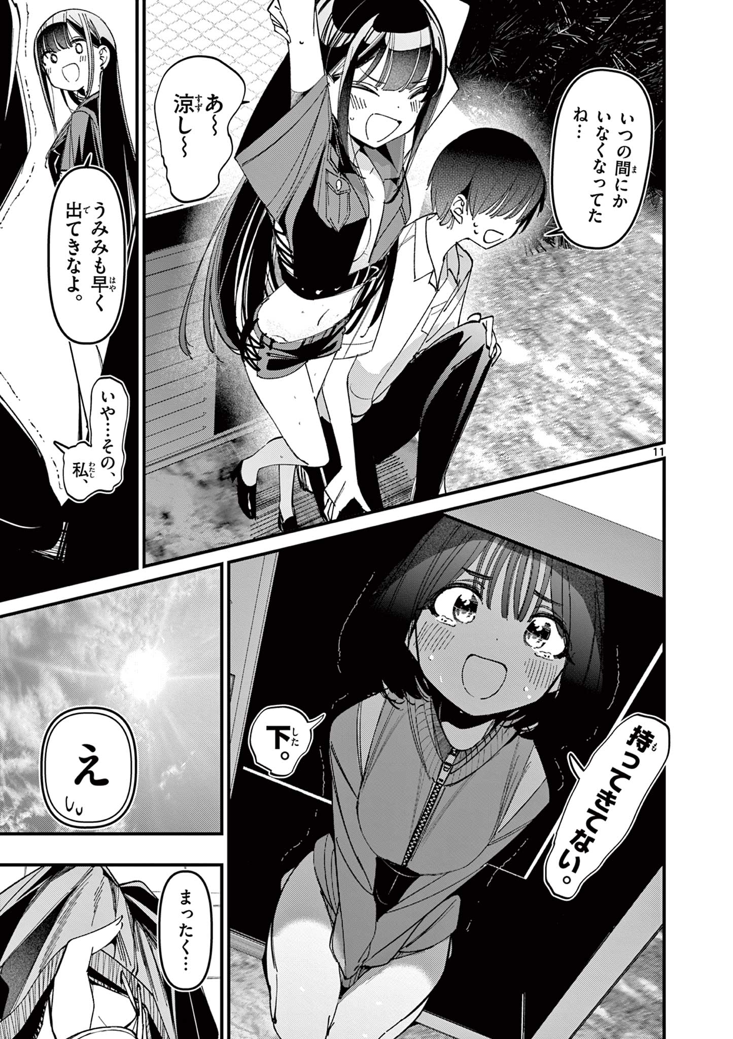 AITSU NO KANOJO - raw - Chapter 49 - https://jpdd.ccdd.to/JPDD/aitsunokanojo/490000/fqn3tzxktep.jpg