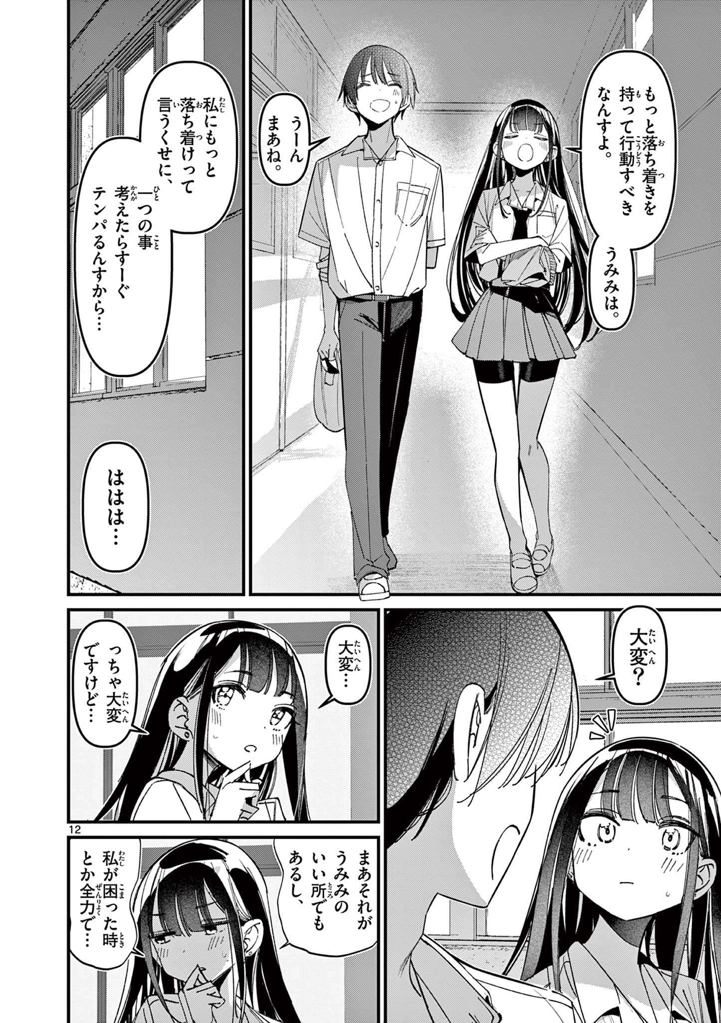 AITSU NO KANOJO - raw - Chapter 49 - https://jpdd.ccdd.to/JPDD/aitsunokanojo/490000/kasa1iwchqm.jpg