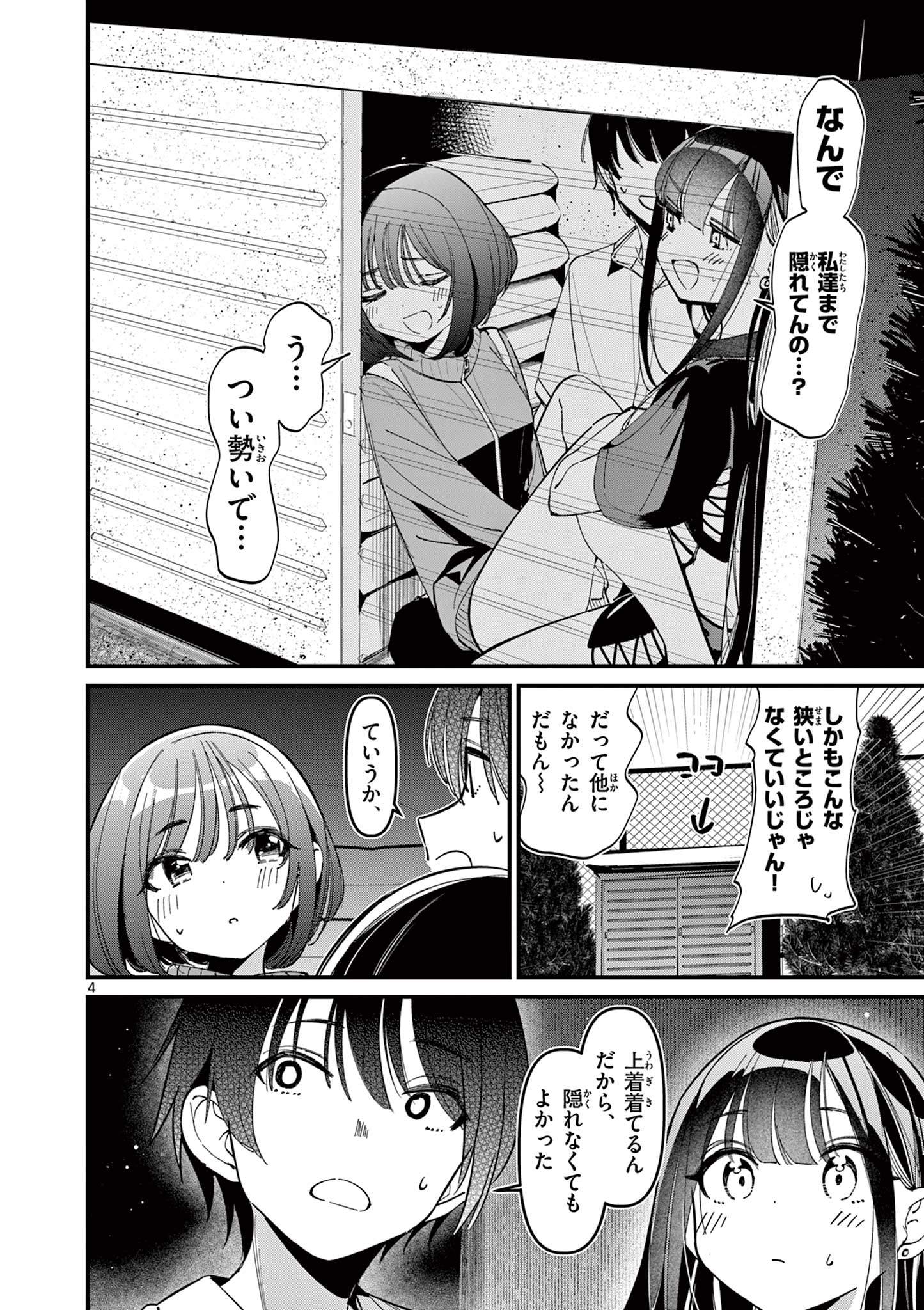 AITSU NO KANOJO - raw - Chapter 49 - https://jpdd.ccdd.to/JPDD/aitsunokanojo/490000/pndyfjr4a1u.jpg