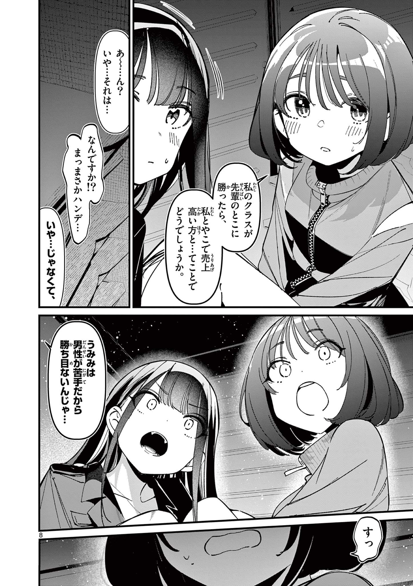 AITSU NO KANOJO - raw - Chapter 49 - https://jpdd.ccdd.to/JPDD/aitsunokanojo/490000/qypfyrghqhz.jpg