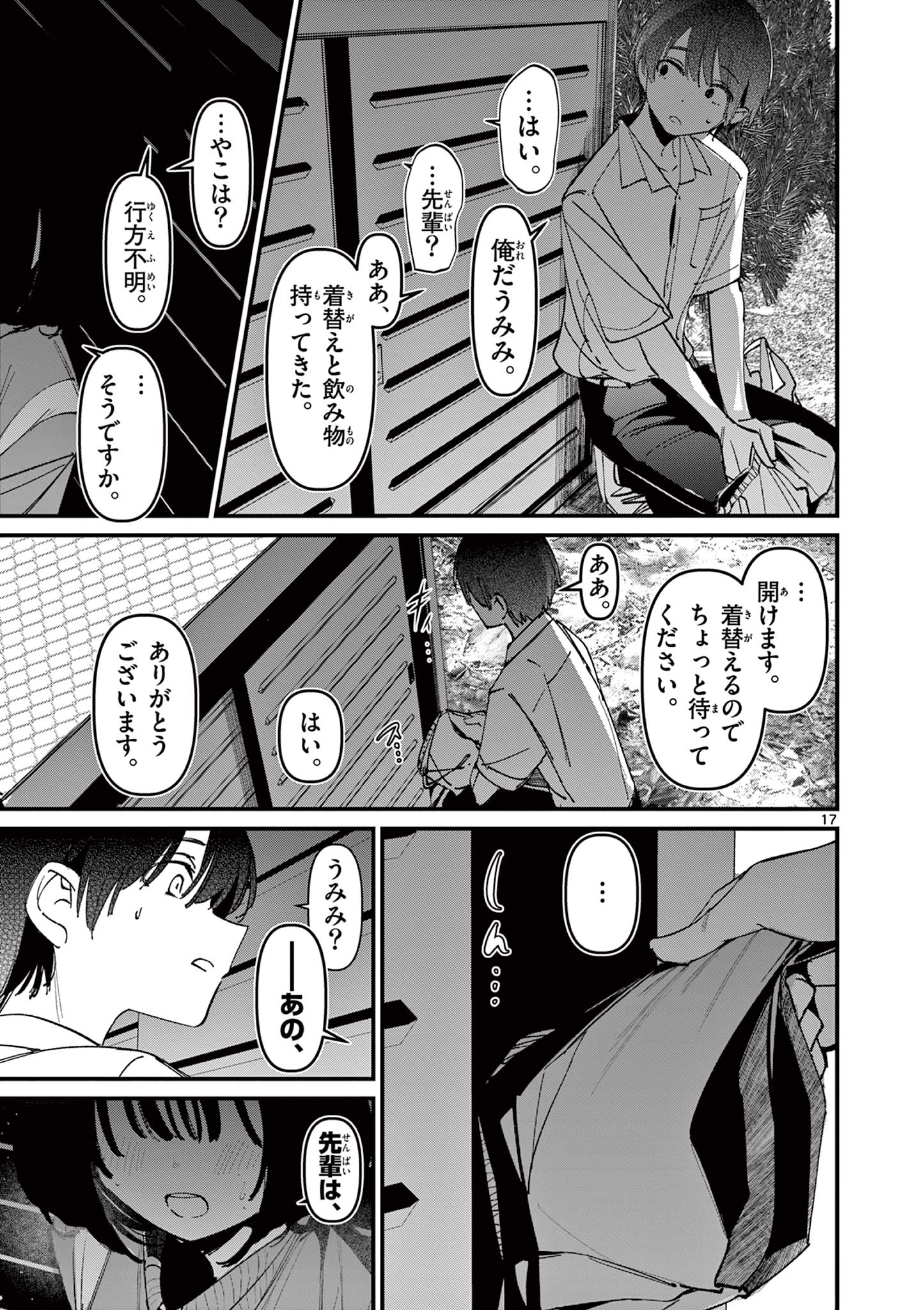 AITSU NO KANOJO - raw - Chapter 49 - https://jpdd.ccdd.to/JPDD/aitsunokanojo/490000/sliliofrohz.jpg