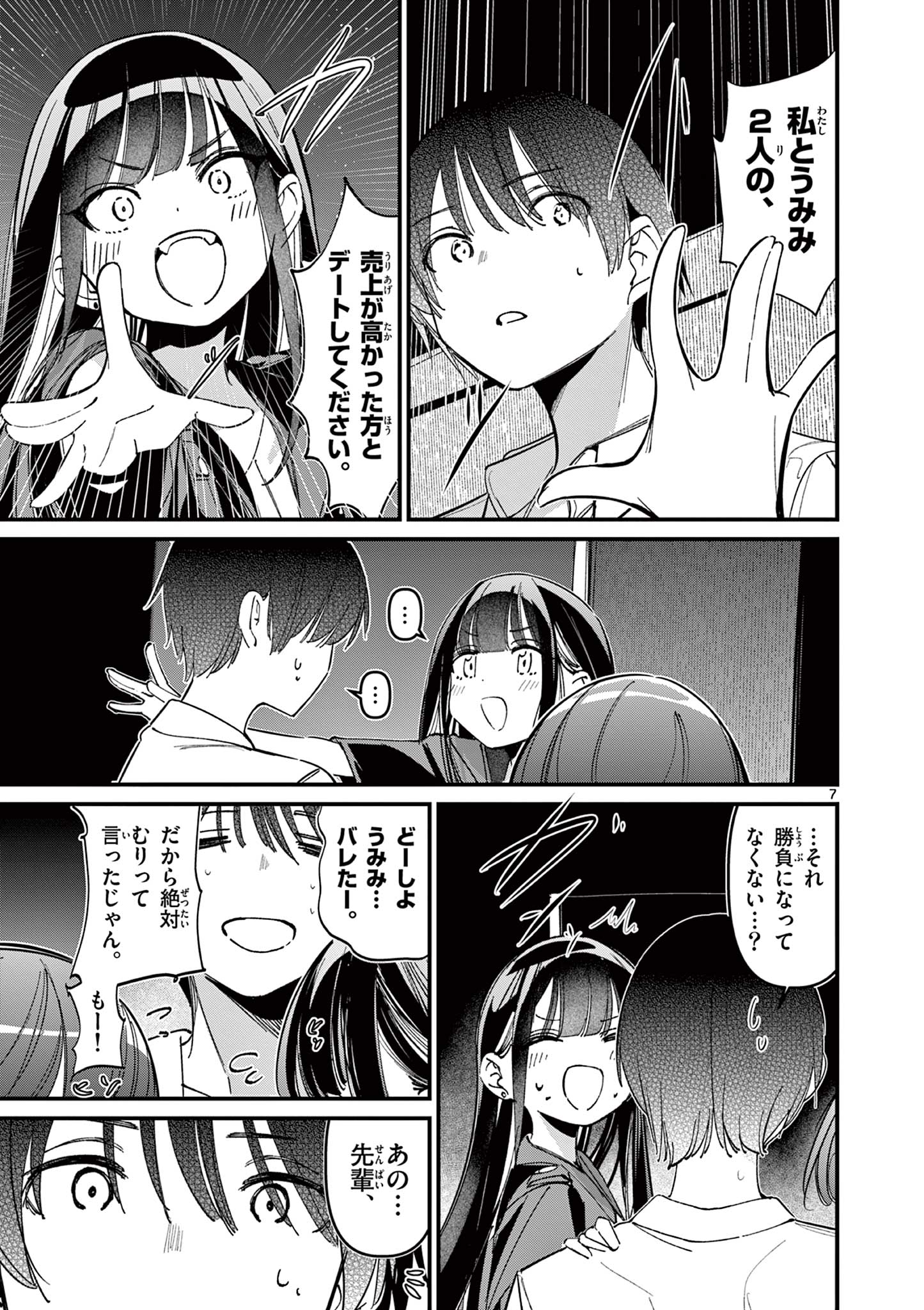 AITSU NO KANOJO - raw - Chapter 49 - https://jpdd.ccdd.to/JPDD/aitsunokanojo/490000/whegn0sketj.jpg