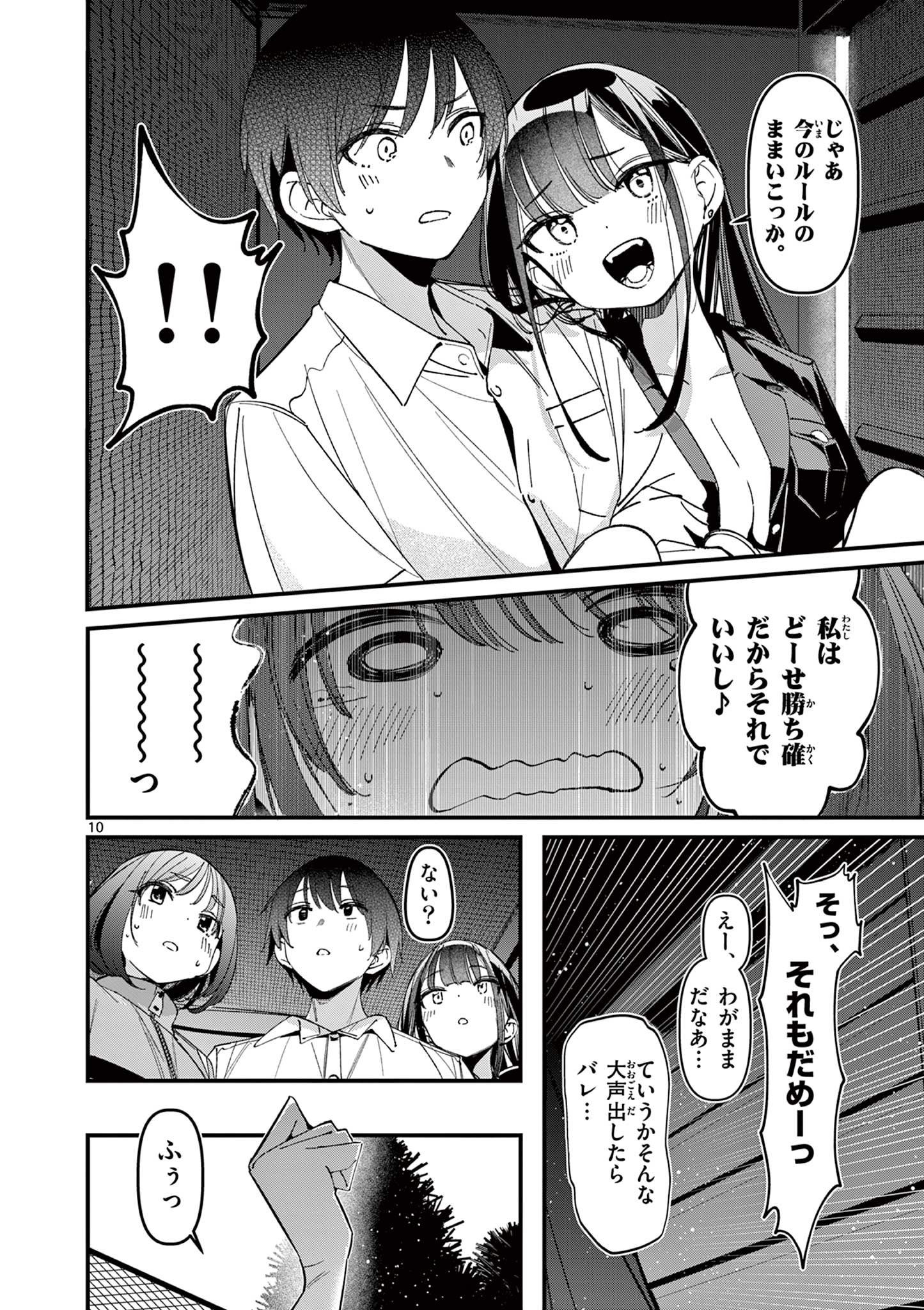 AITSU NO KANOJO - raw - Chapter 49 - https://jpdd.ccdd.to/JPDD/aitsunokanojo/490000/zuaduacay3h.jpg