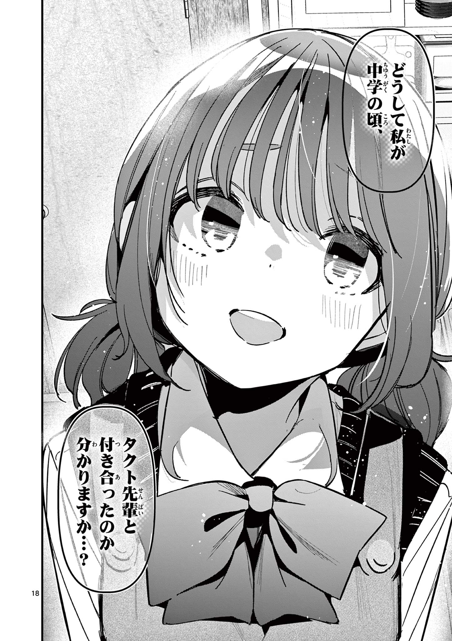 AITSU NO KANOJO - raw - Chapter 51 - https://jpdd.ccdd.to/JPDD/aitsunokanojo/510000/5dinknbvl13.jpg