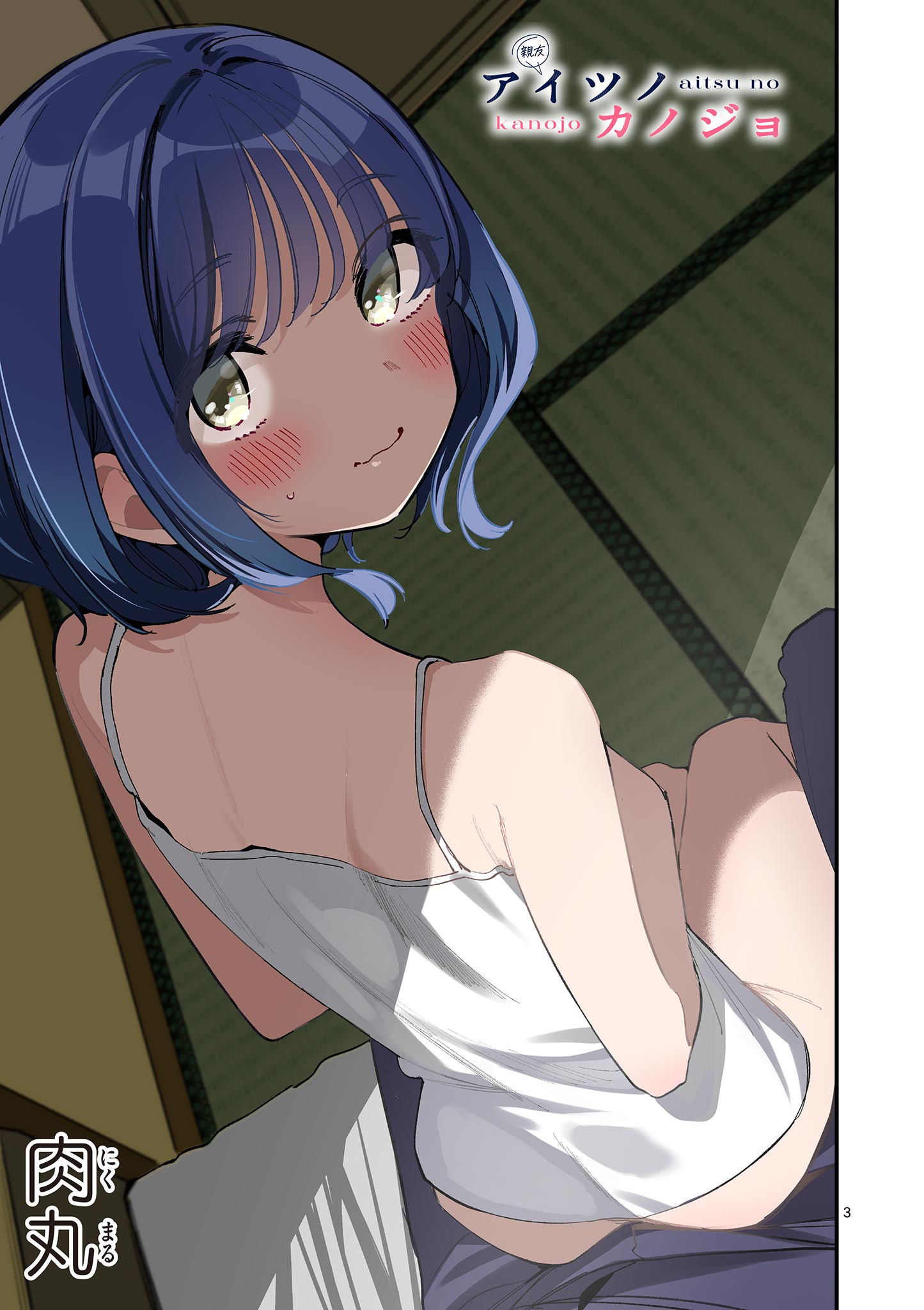 AITSU NO KANOJO - raw - Chapter 51 - https://jpdd.ccdd.to/JPDD/aitsunokanojo/510000/g5s20mjvfvw.jpg